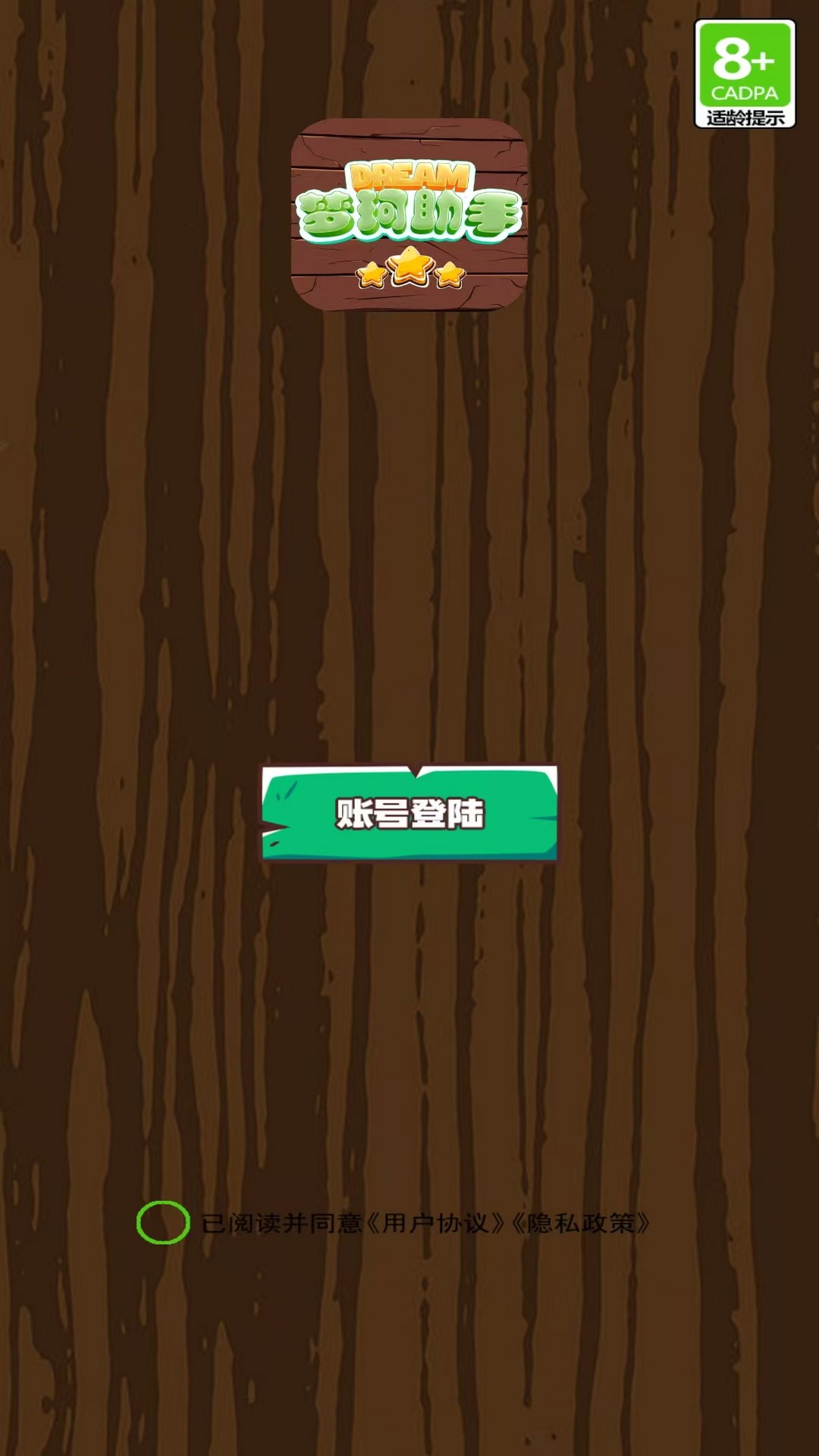 精彩截图-梦珂助手2026官方新版