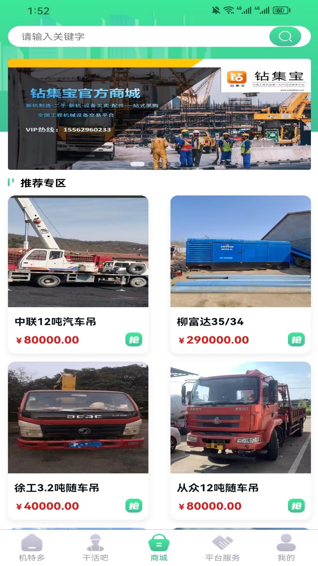 精彩截图-钻集宝2025官方新版