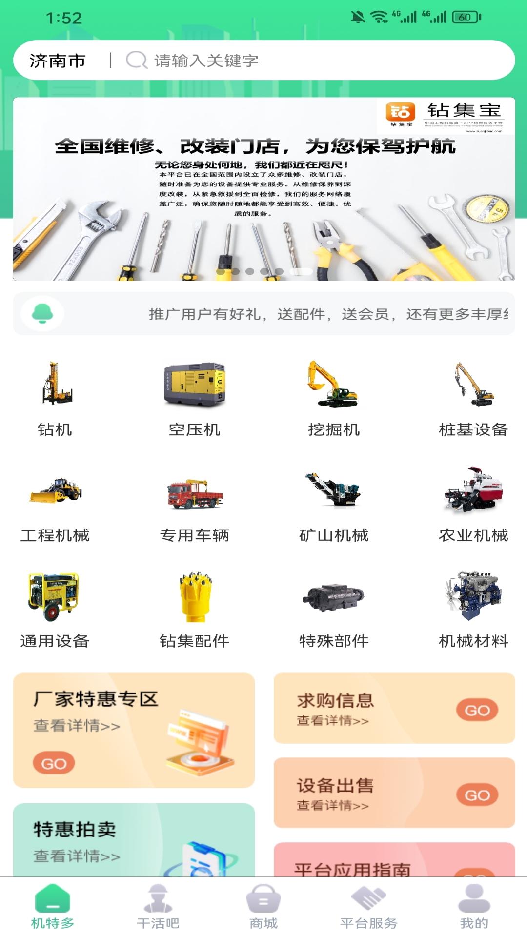 精彩截图-钻集宝2025官方新版