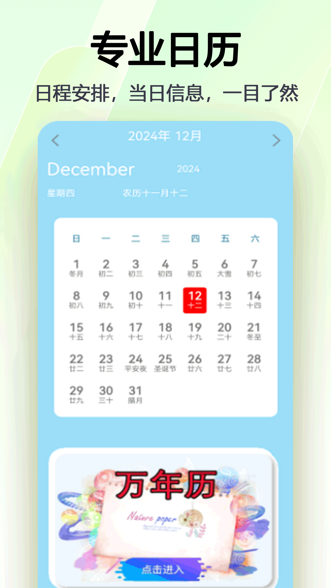 精彩截图-日常万年历2025官方新版