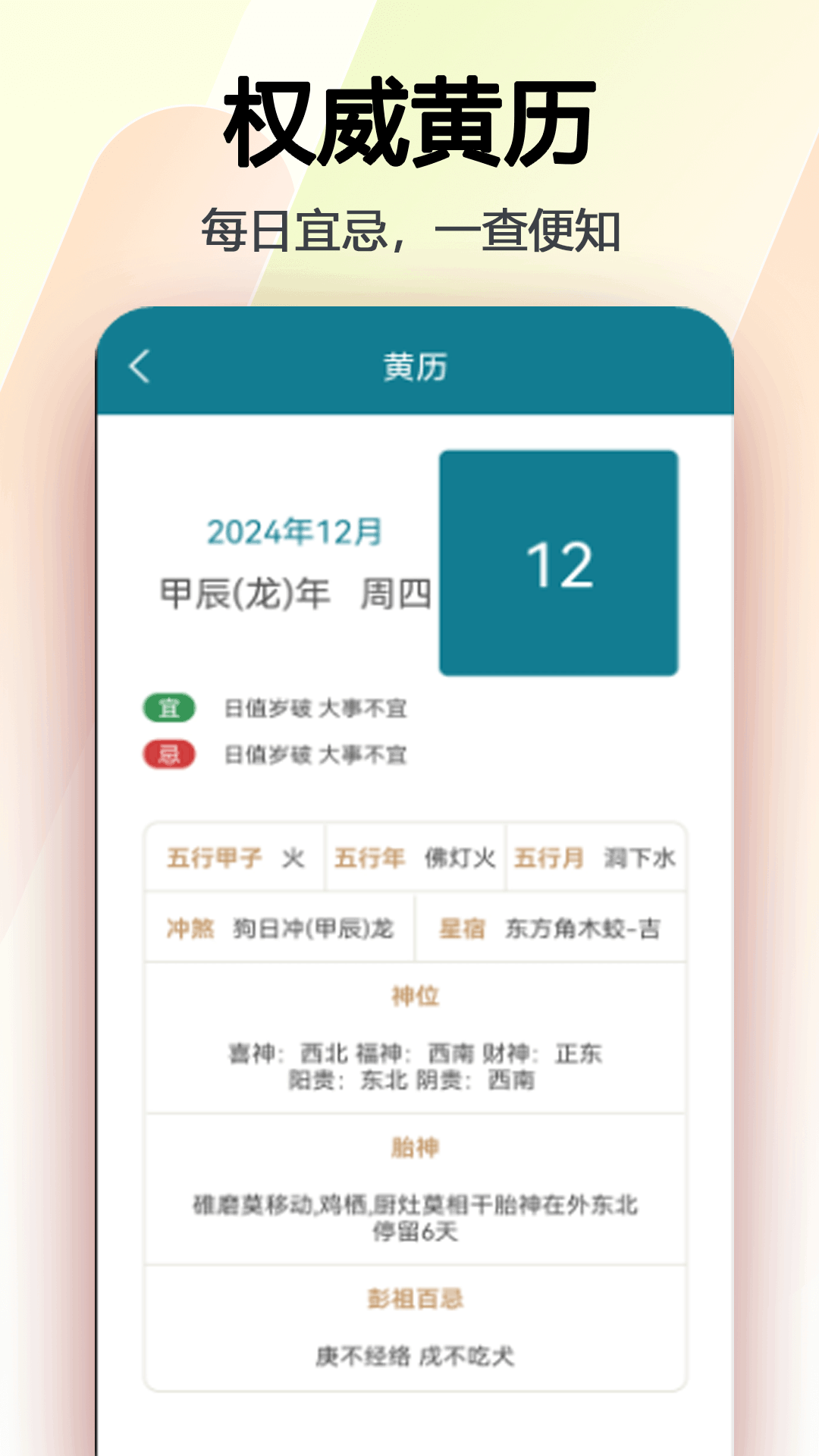 精彩截图-日常万年历2026官方新版