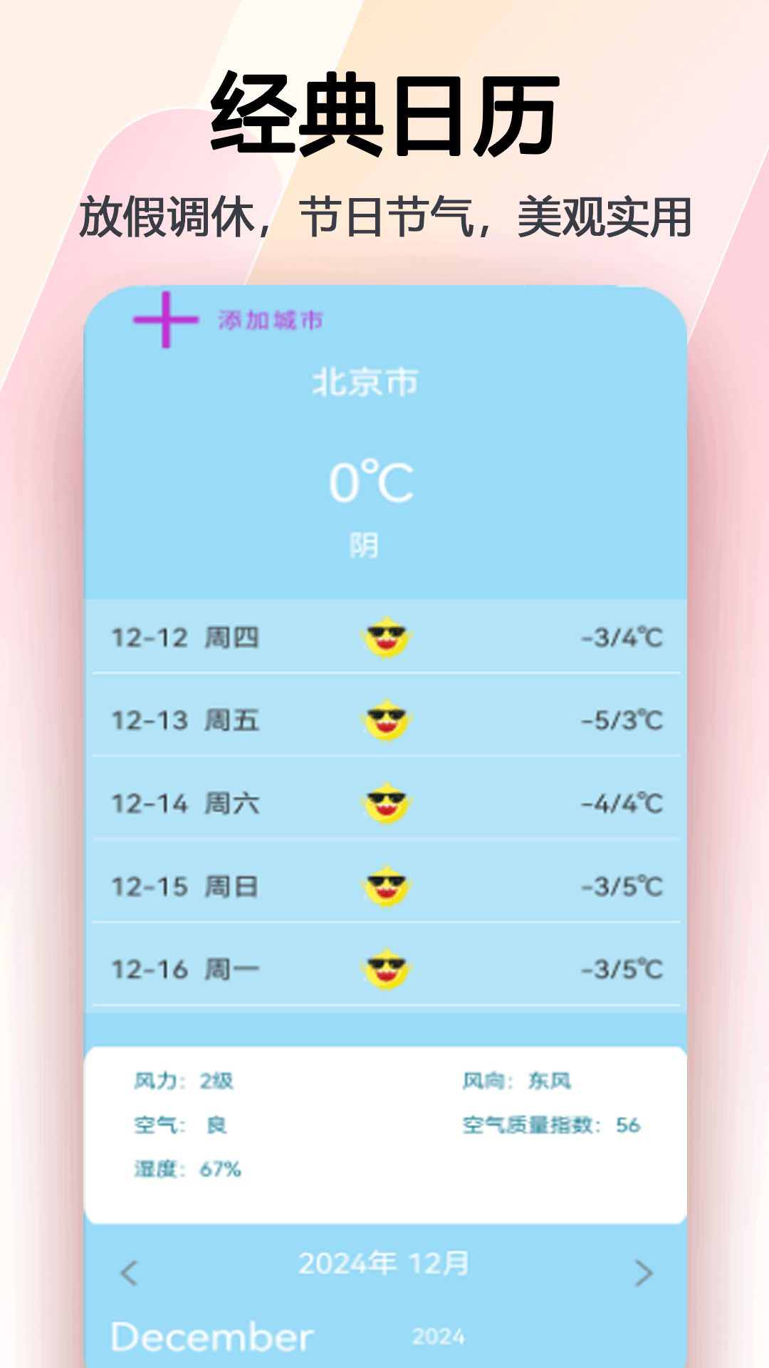 精彩截图-日常万年历2026官方新版