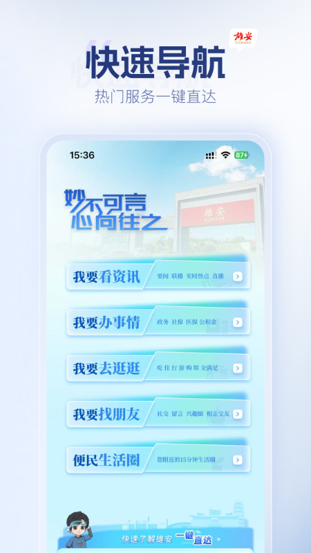 精彩截图-雄安2026官方新版