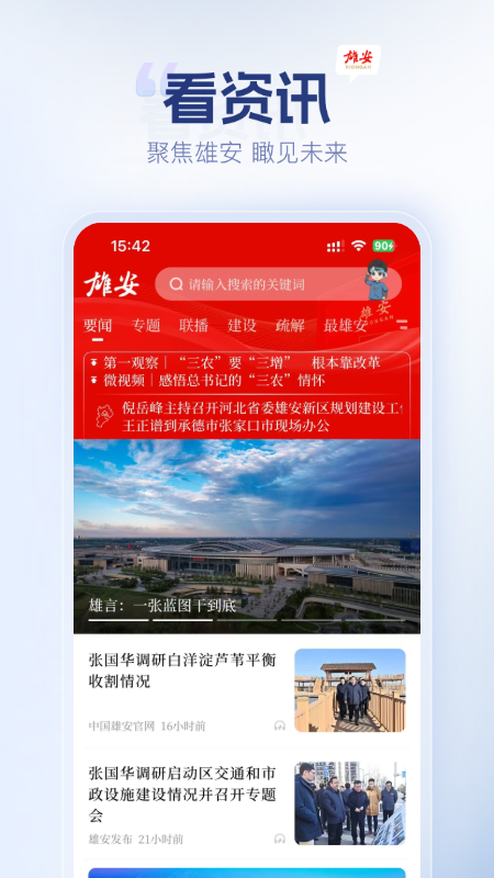 精彩截图-雄安2026官方新版