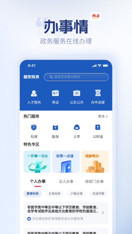 精彩截图-雄安2026官方新版