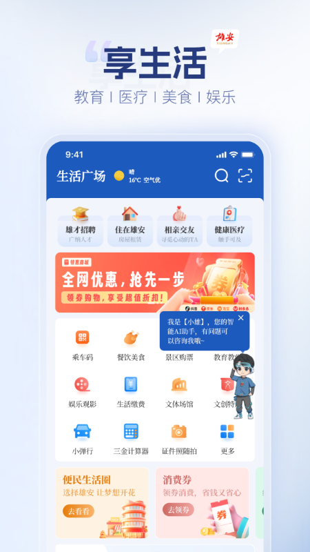 精彩截图-雄安2026官方新版