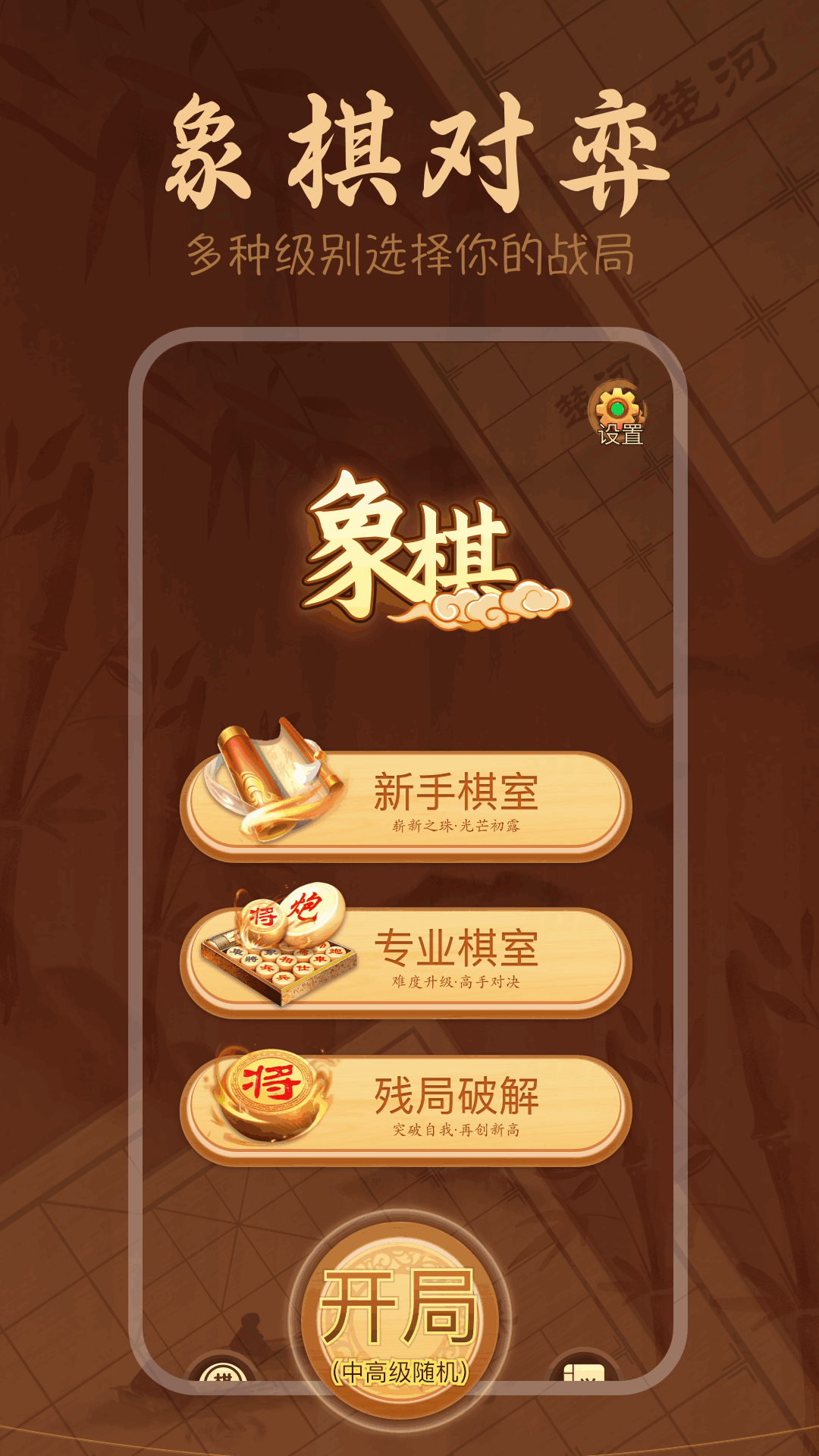 精彩截图-手机象棋大师2026官方新版