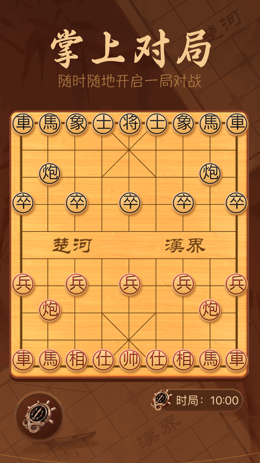 精彩截图-手机象棋大师2026官方新版