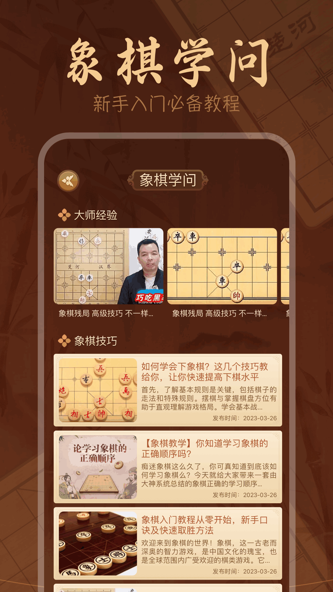 精彩截图-手机象棋大师2026官方新版
