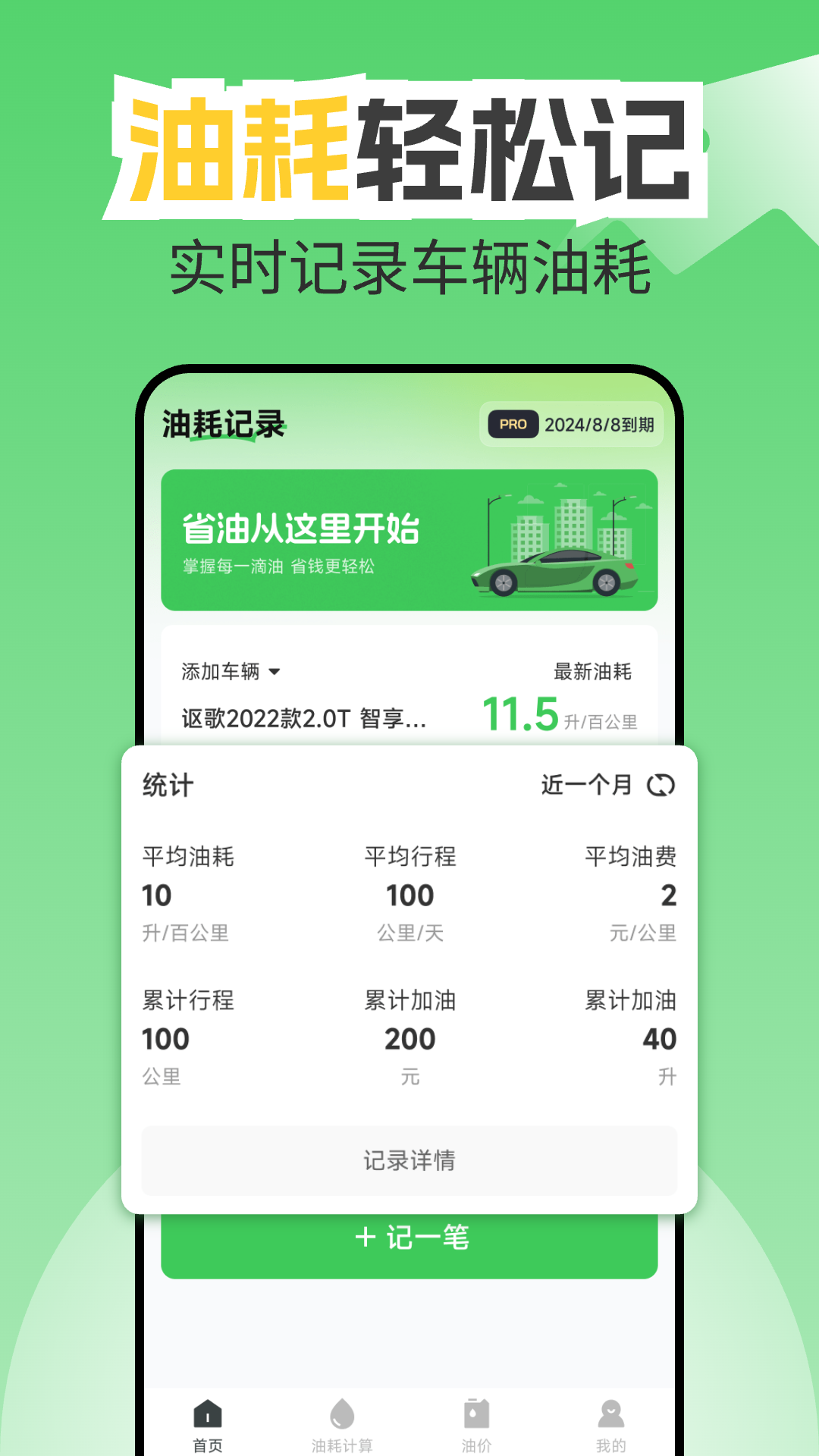 精彩截图-油耗记录助手2025官方新版