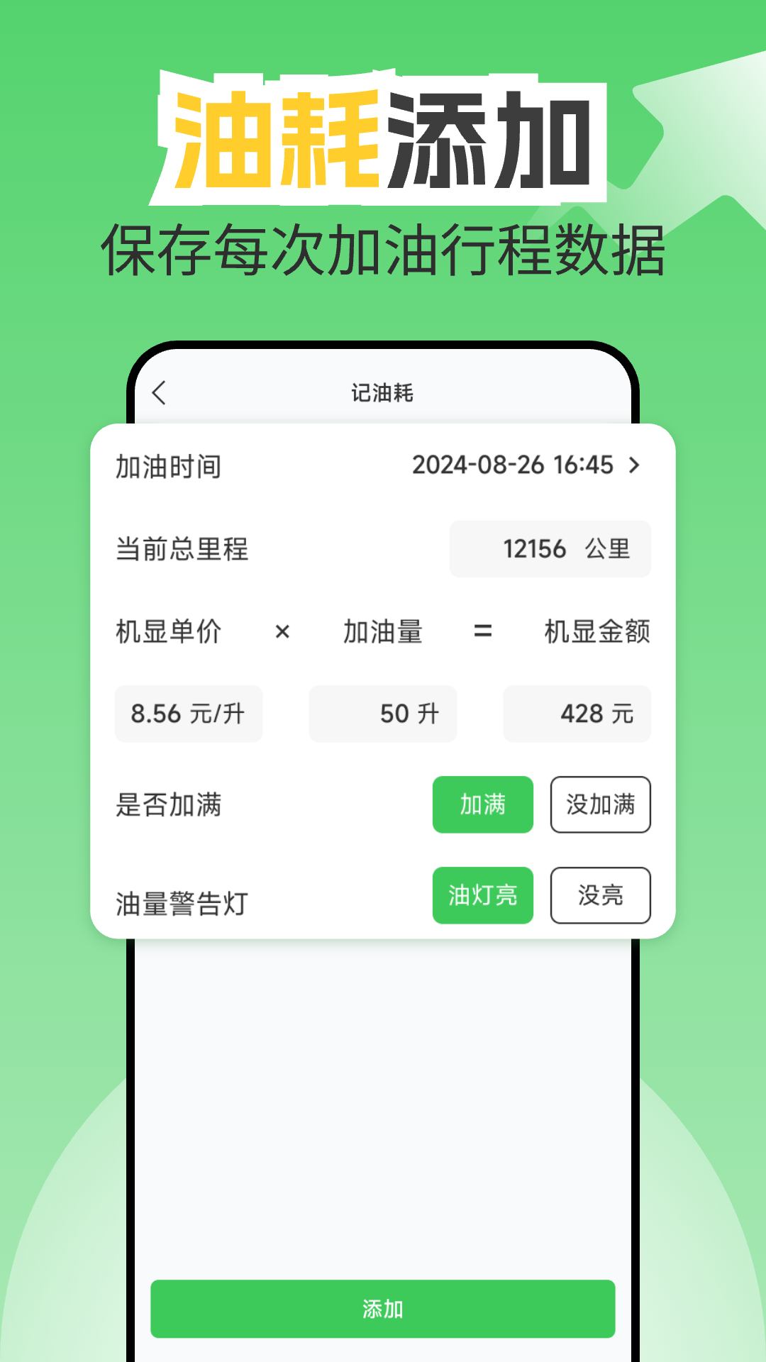 精彩截图-油耗记录助手2025官方新版