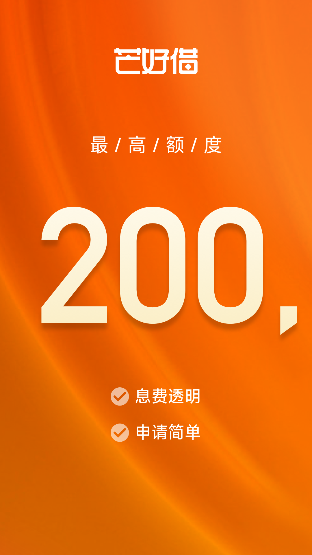 精彩截图-芒好借2026官方新版