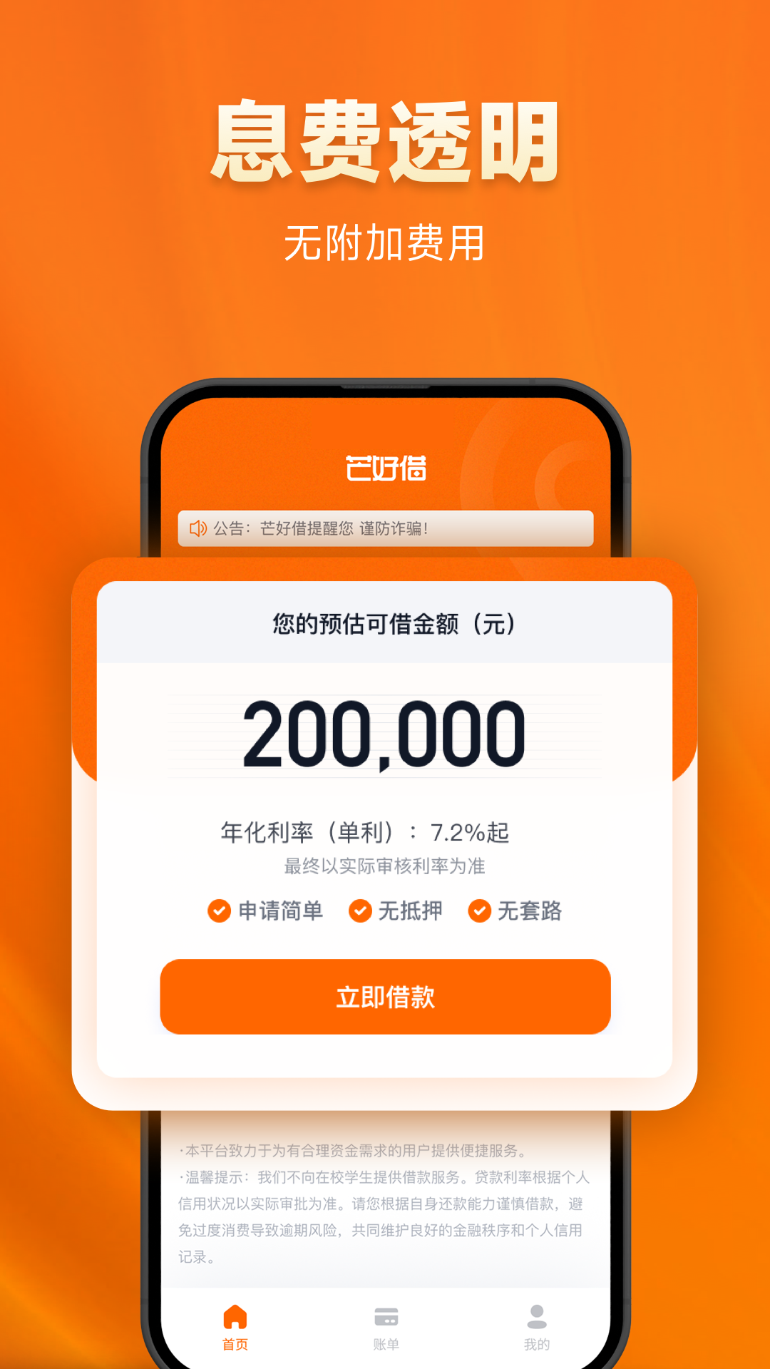 精彩截图-芒好借2025官方新版