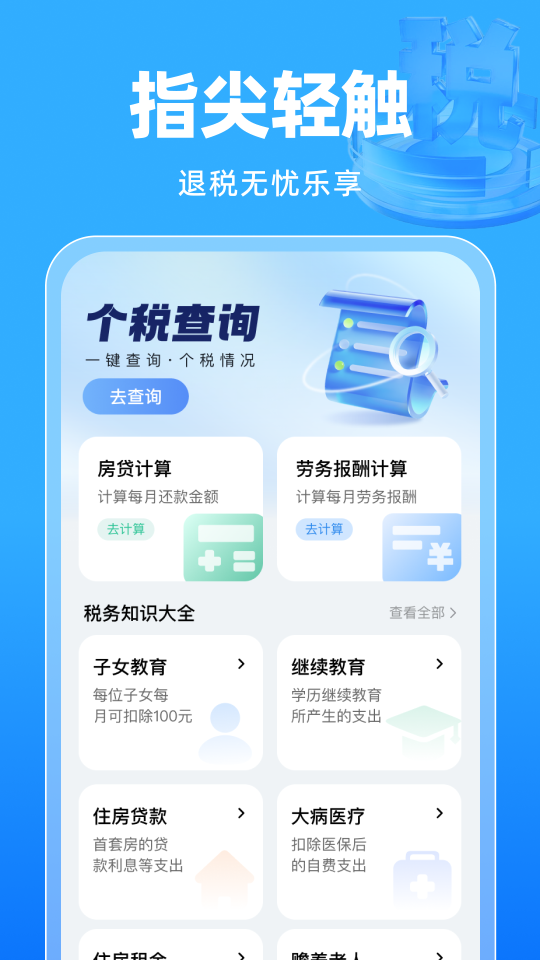 精彩截图-税享生活秘书2026官方新版