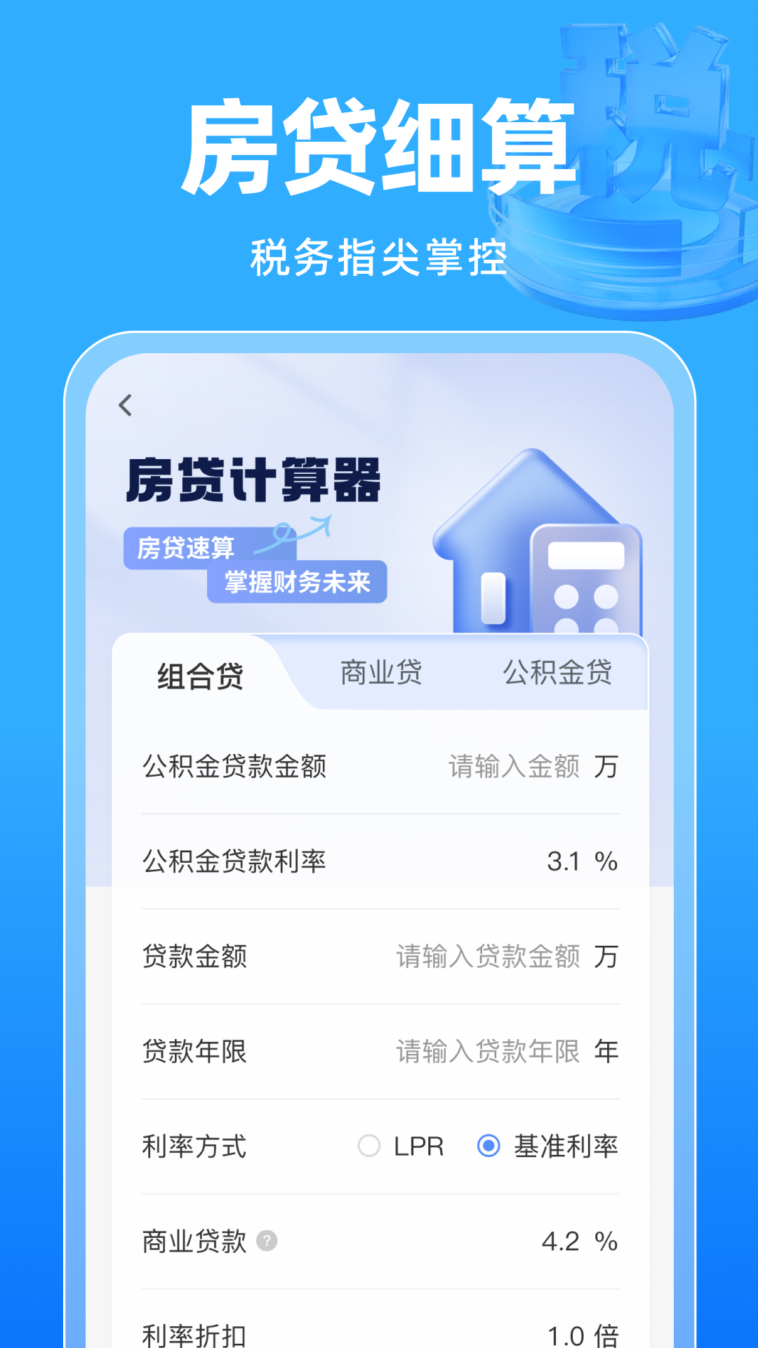 精彩截图-税享生活秘书2026官方新版