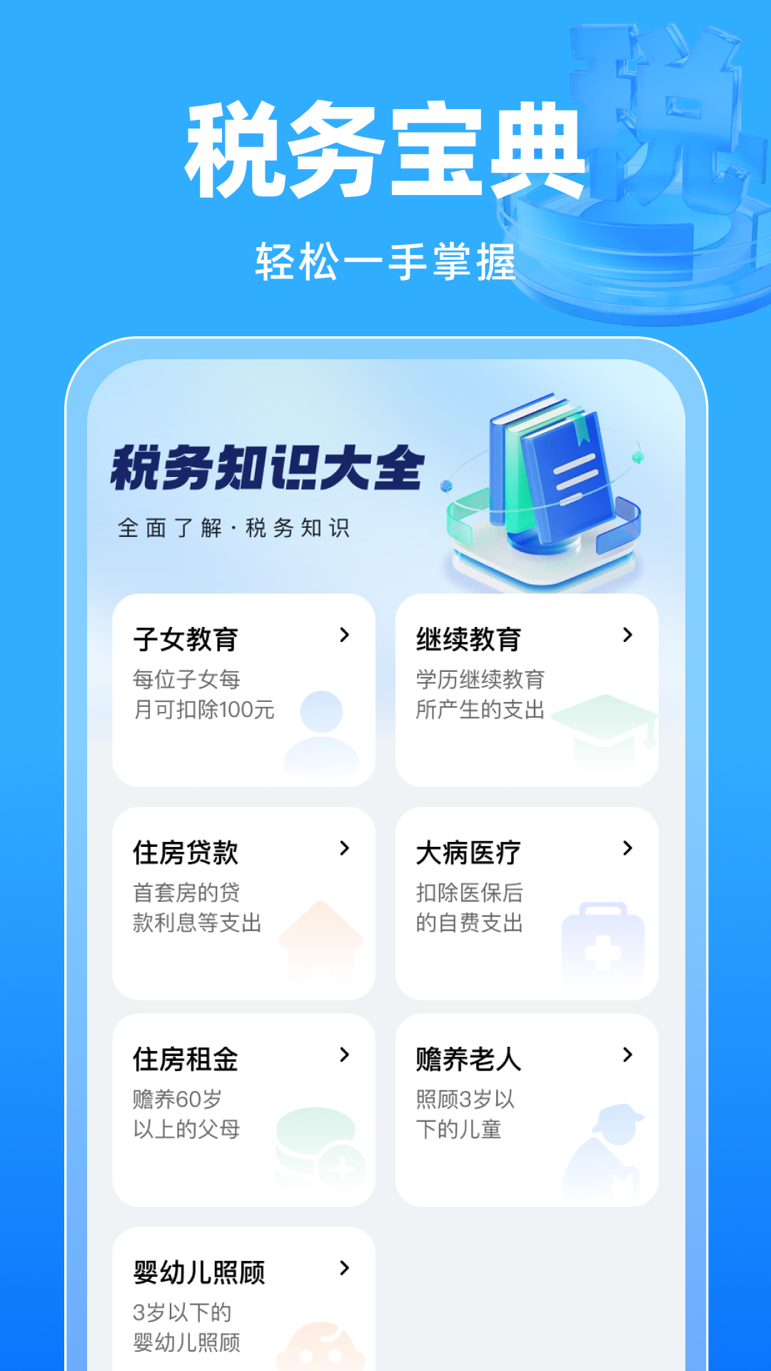 精彩截图-税享生活秘书2026官方新版