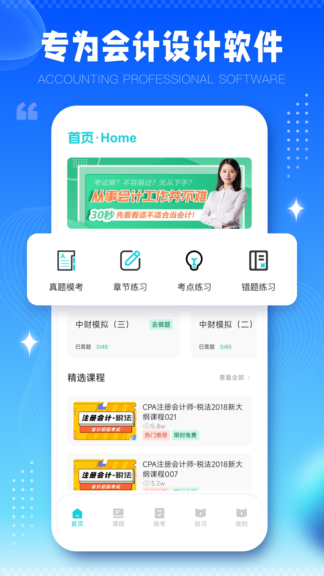 精彩截图-知课堂2026官方新版