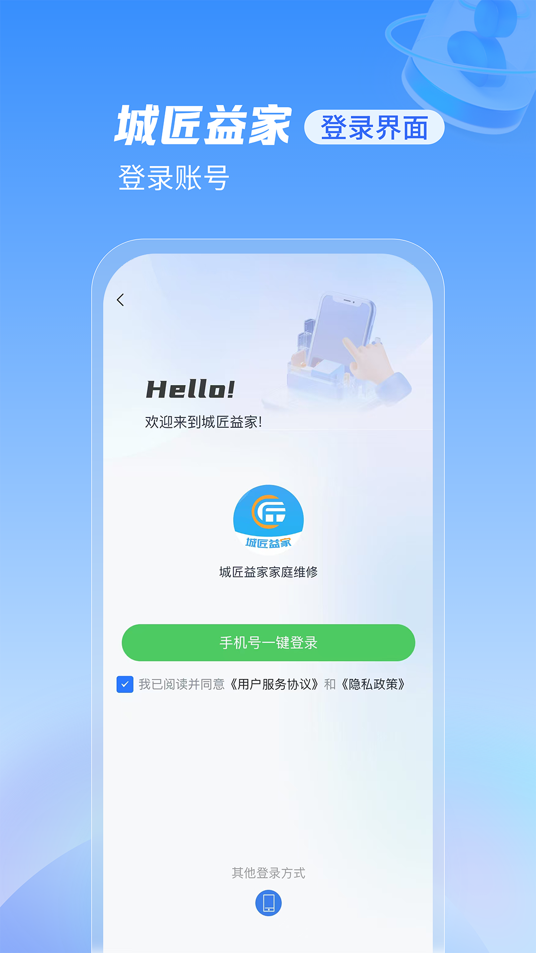 精彩截图-城匠益家2026官方新版