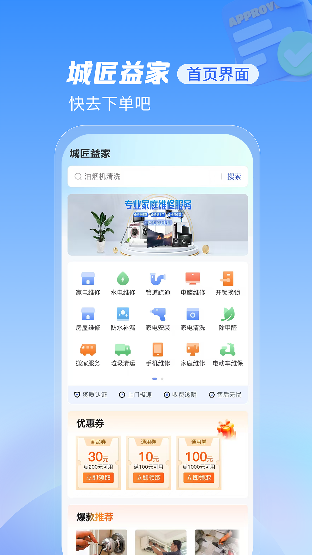 精彩截图-城匠益家2026官方新版
