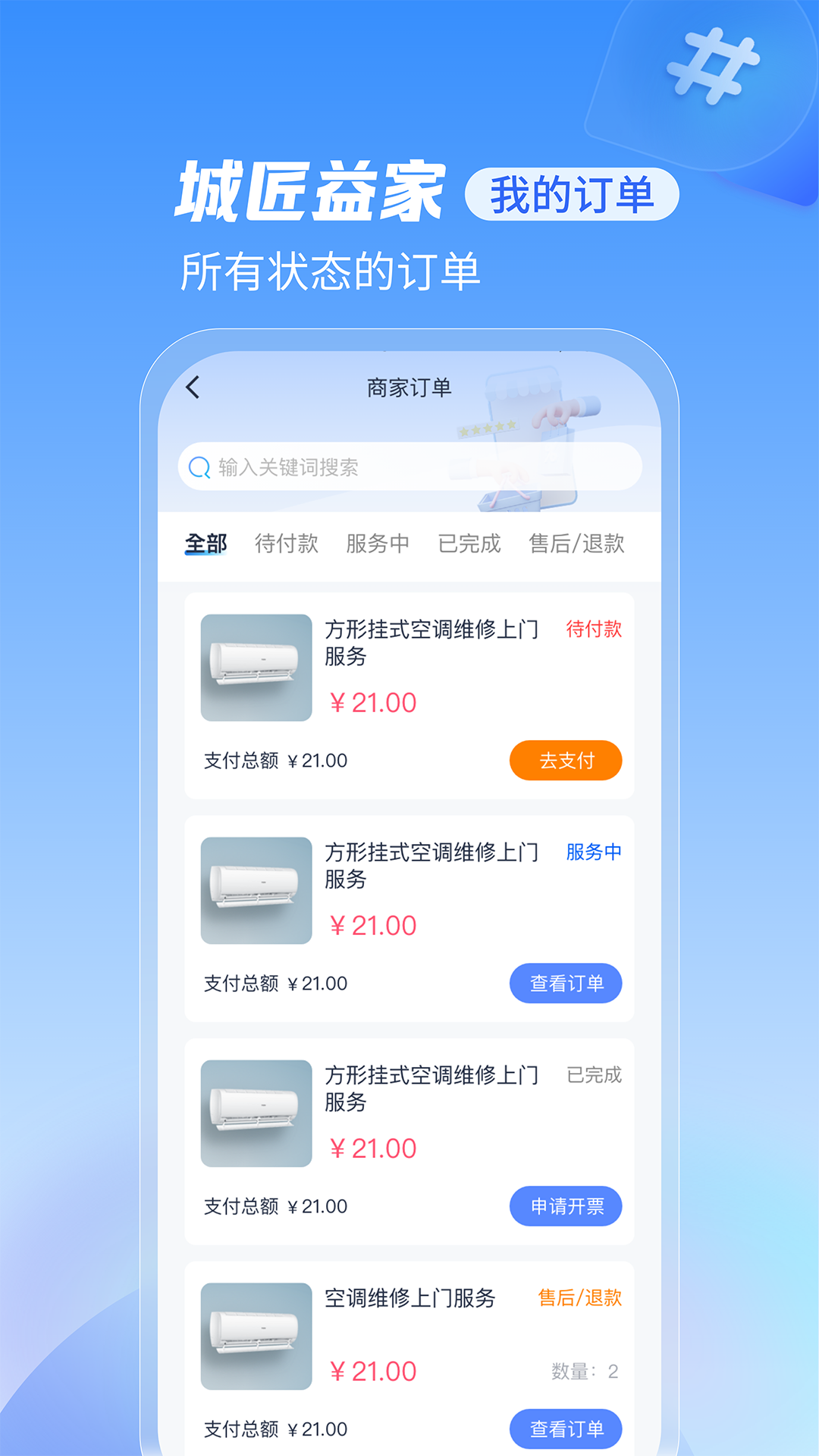精彩截图-城匠益家2026官方新版
