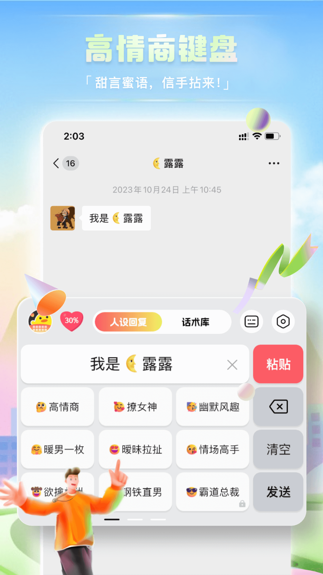 精彩截图-恋爱输入法2026官方新版