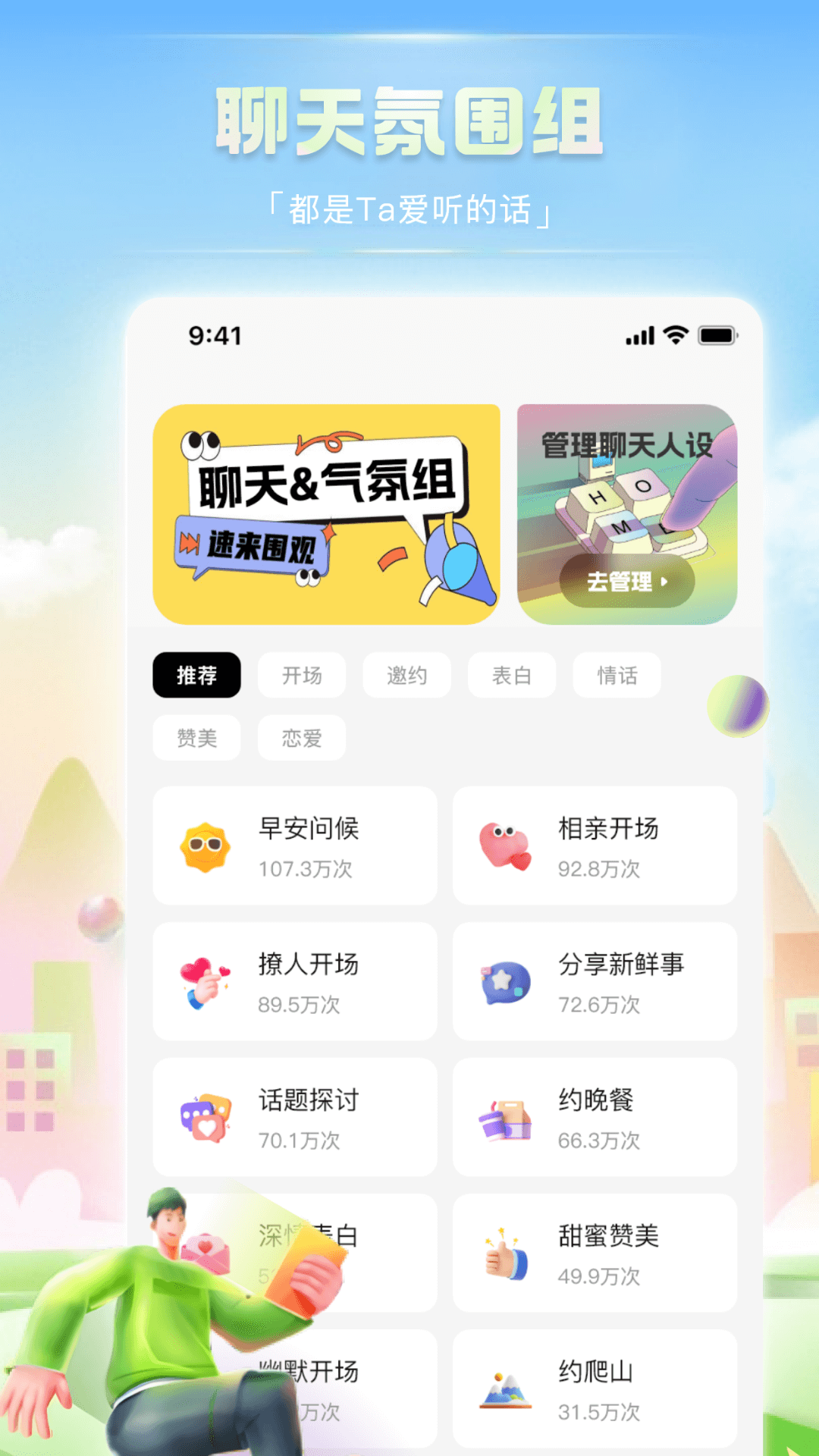 精彩截图-恋爱输入法2026官方新版