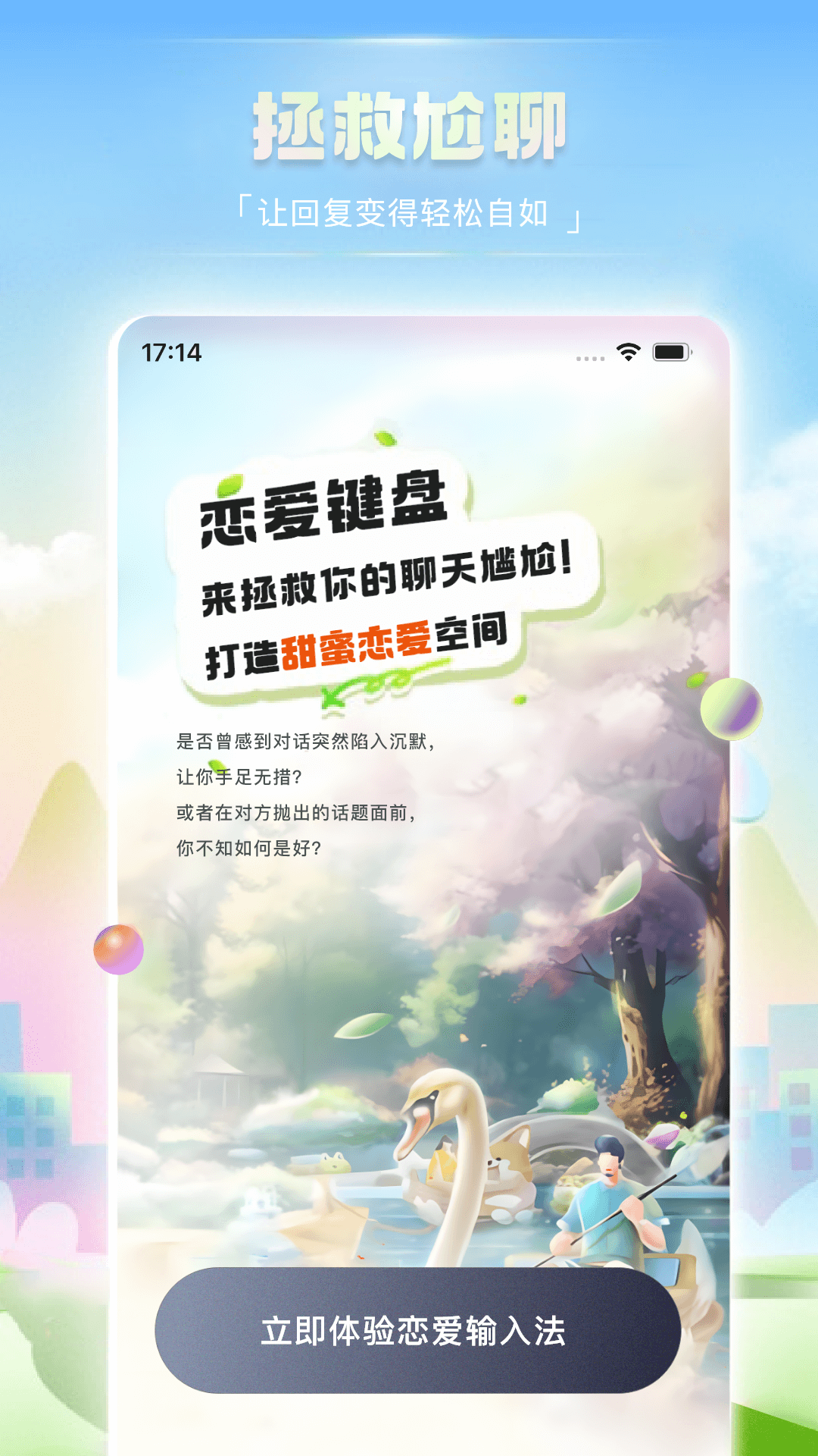 精彩截图-恋爱输入法2026官方新版