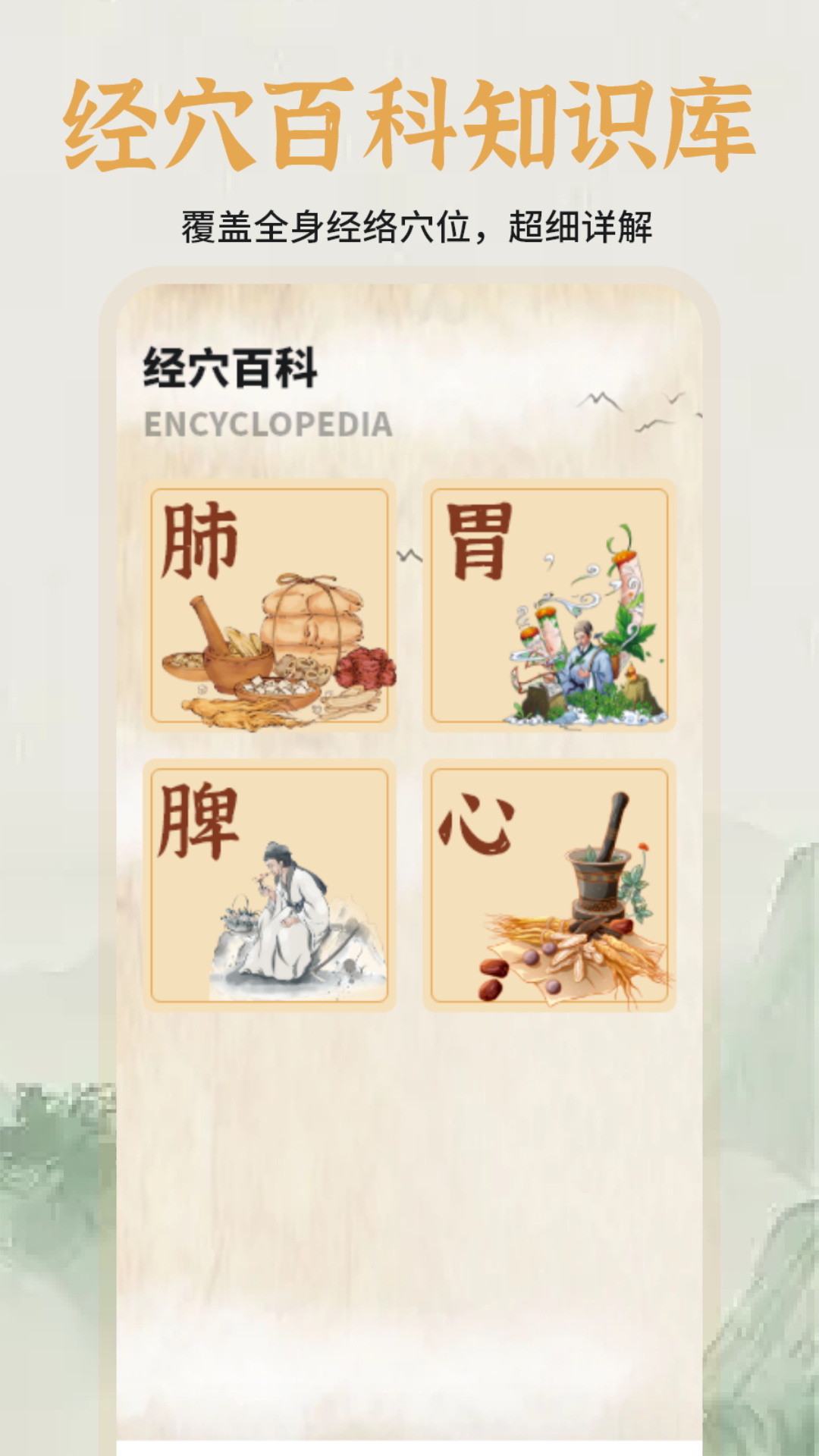 精彩截图-中医经络穴位图谱2025官方新版
