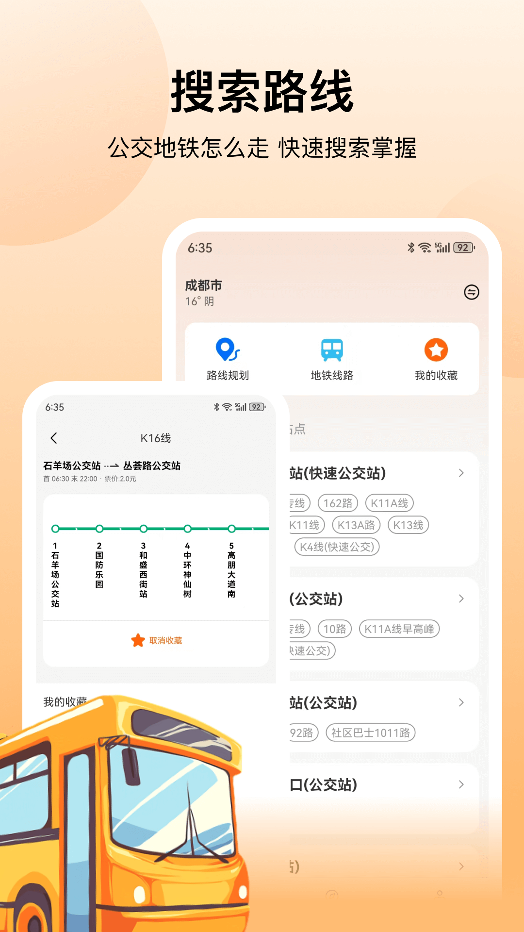 精彩截图-公交2026官方新版