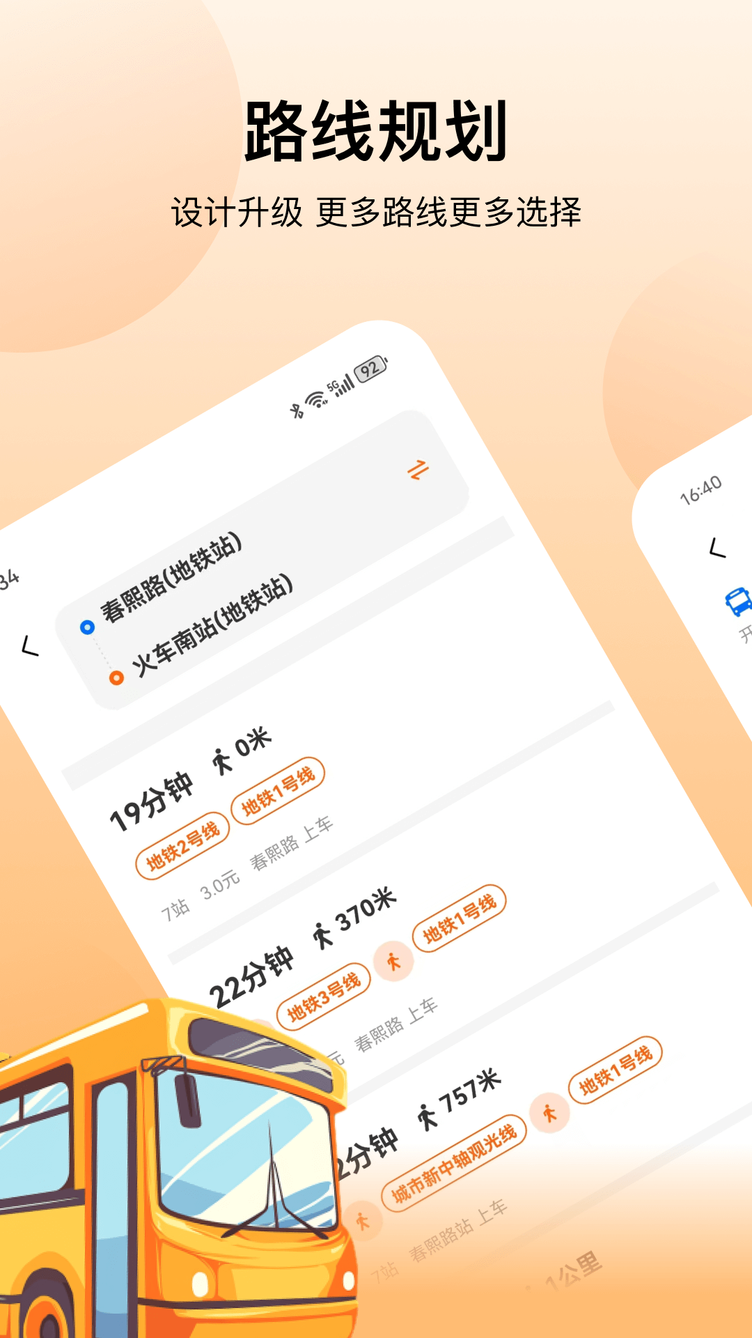 精彩截图-公交2026官方新版