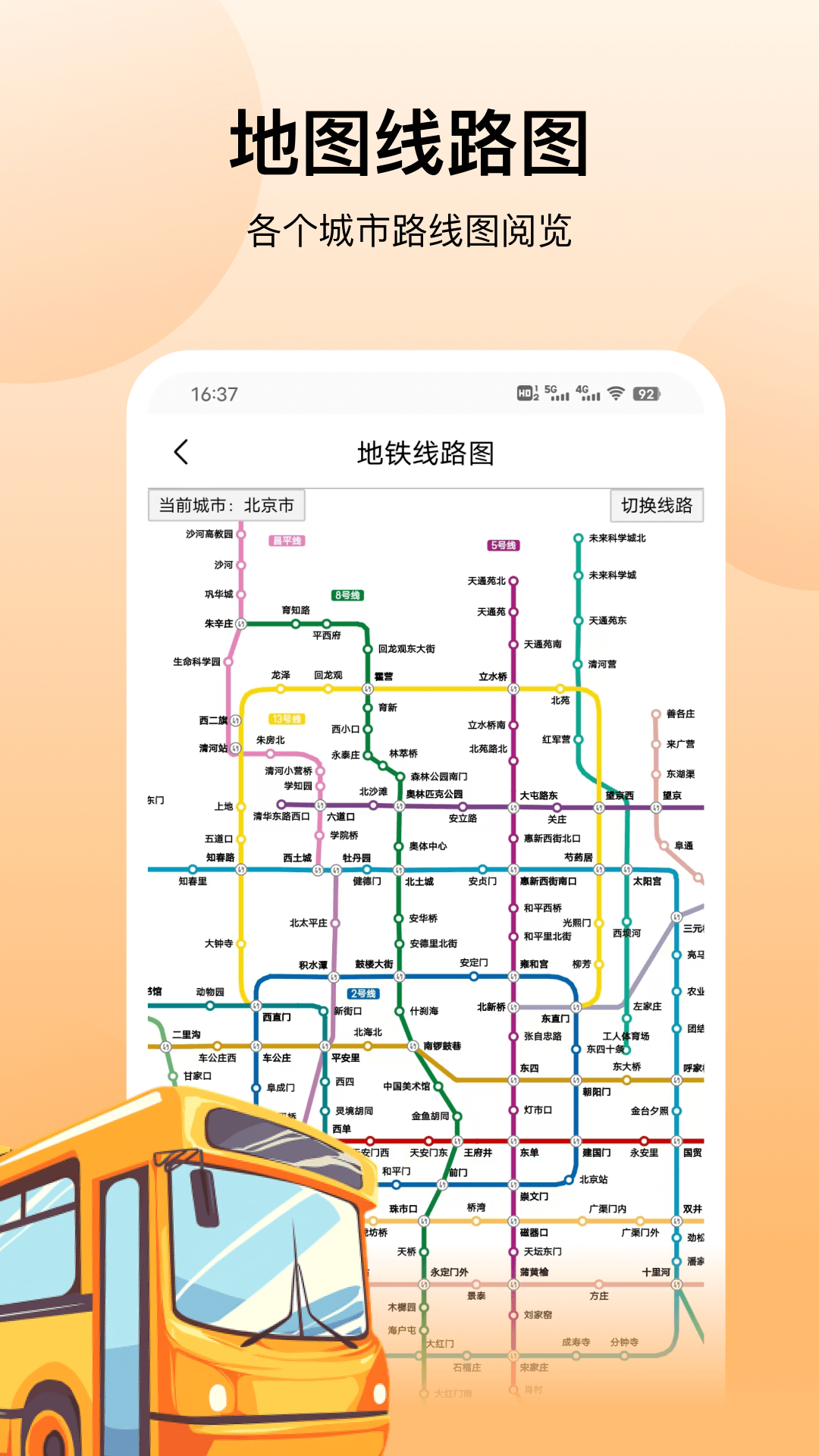 精彩截图-公交2026官方新版