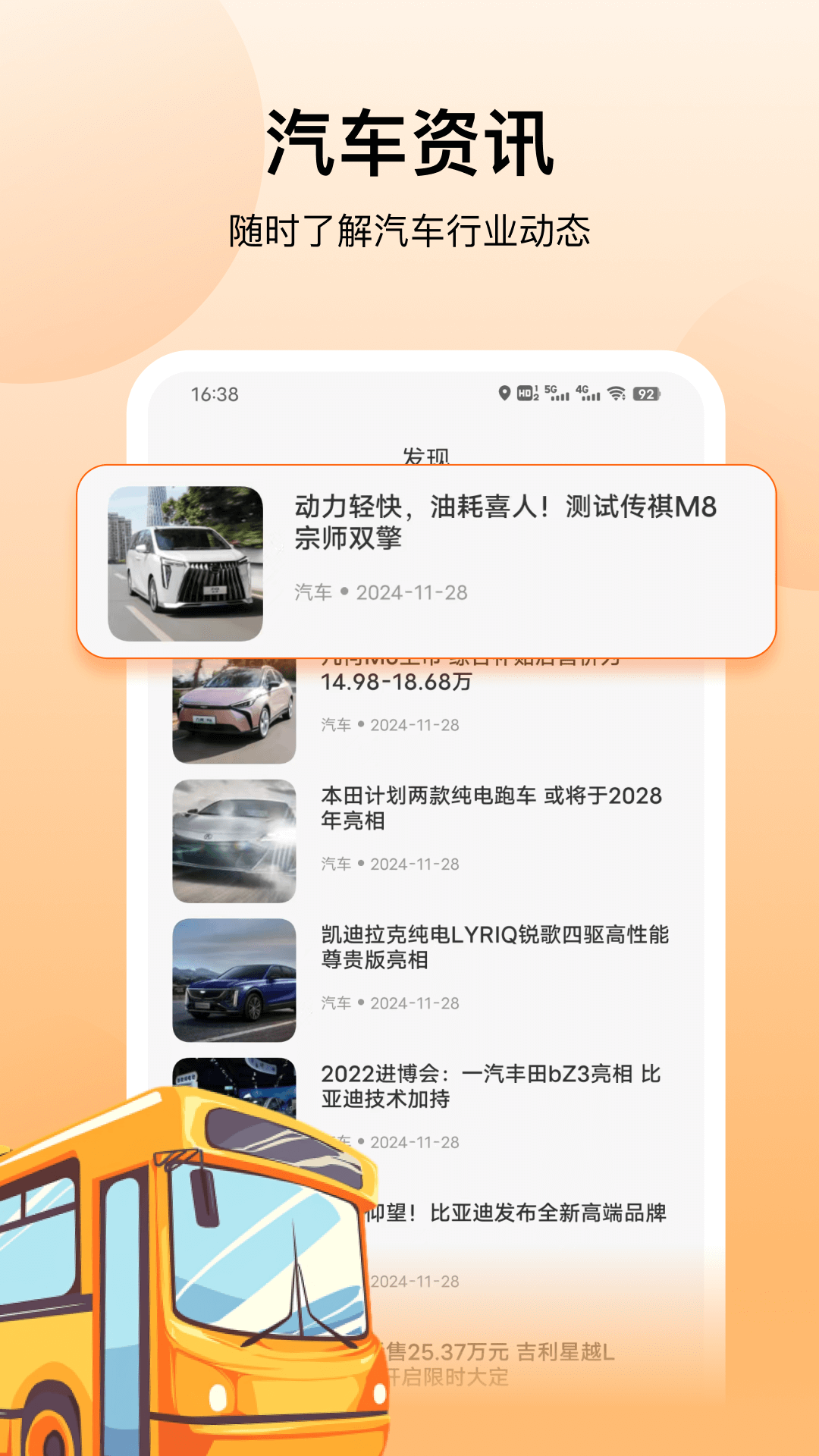 精彩截图-公交2026官方新版