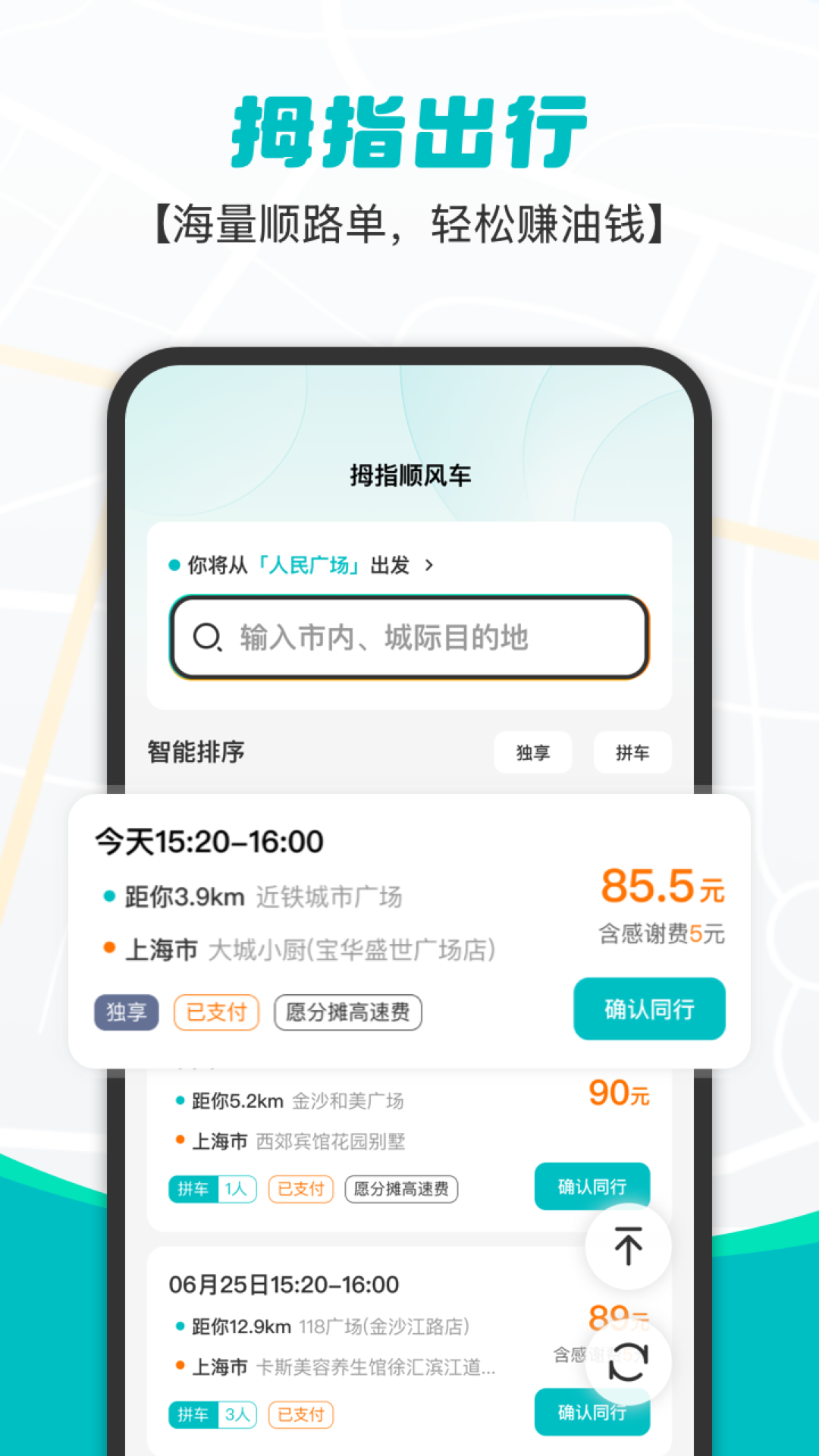 拇指出行 截图 1
