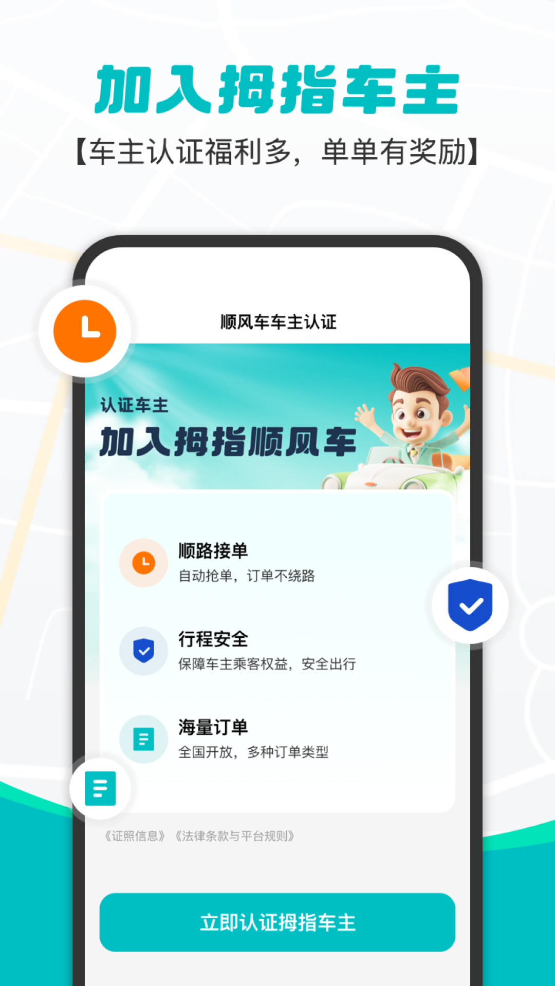 拇指出行 截图 2