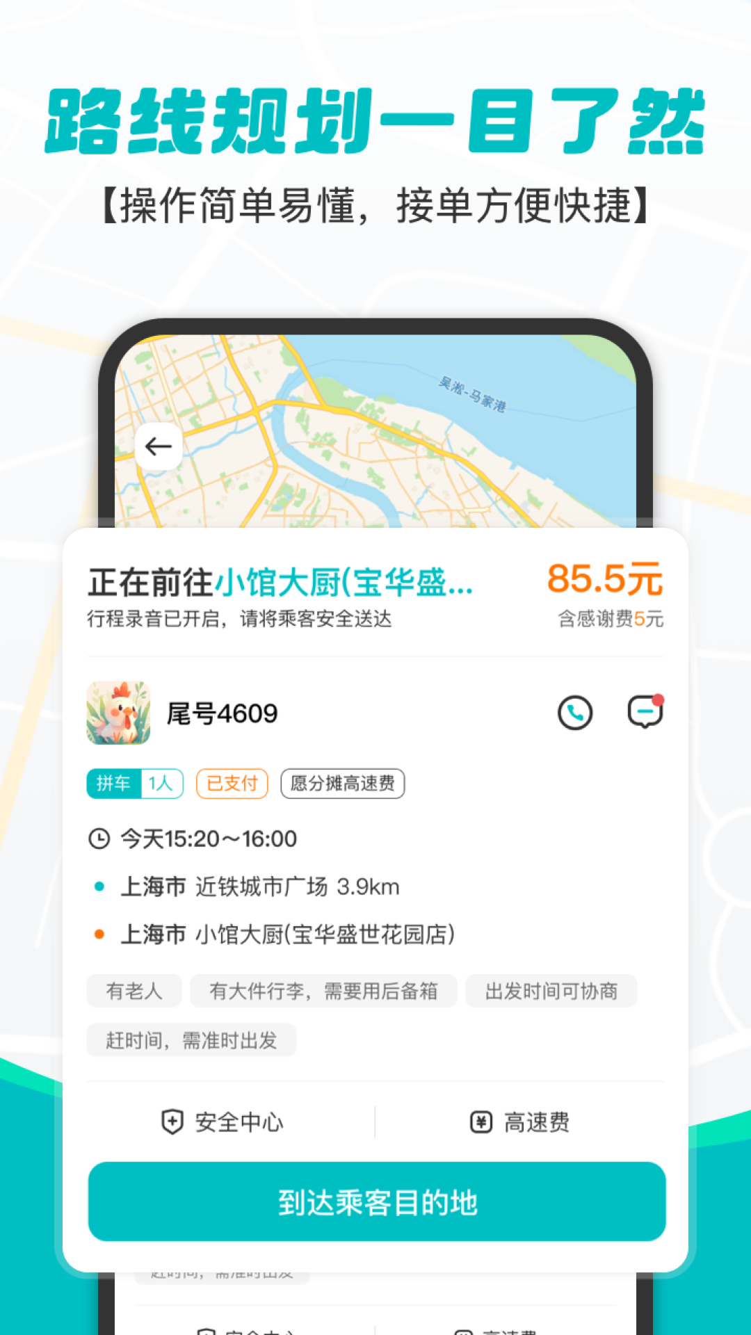 精彩截图-拇指出行2026官方新版