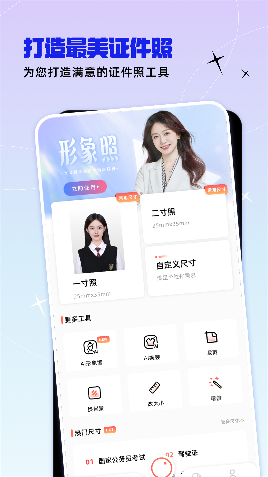 精彩截图-精美电子证件照2026官方新版