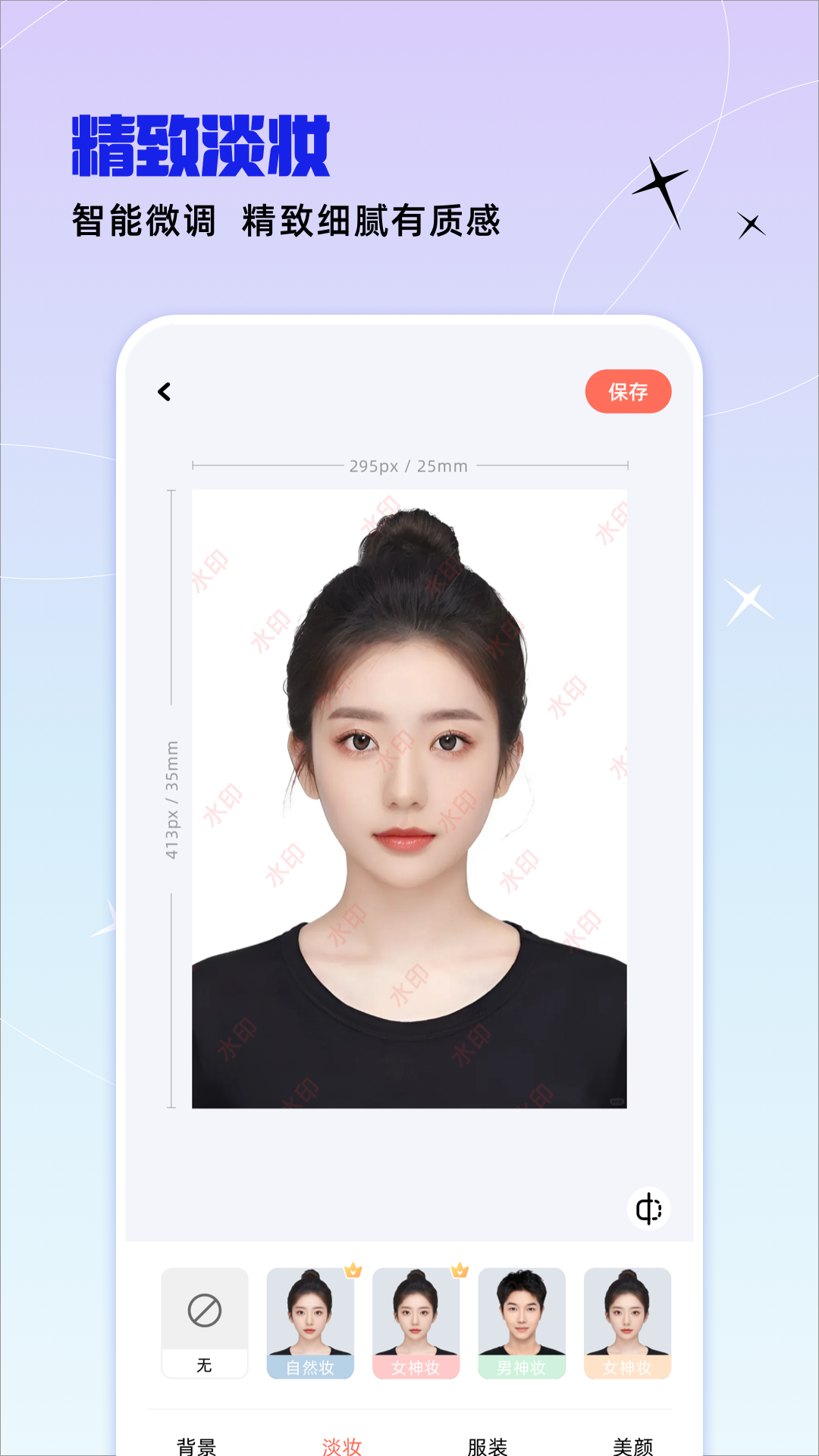 精彩截图-精美电子证件照2026官方新版
