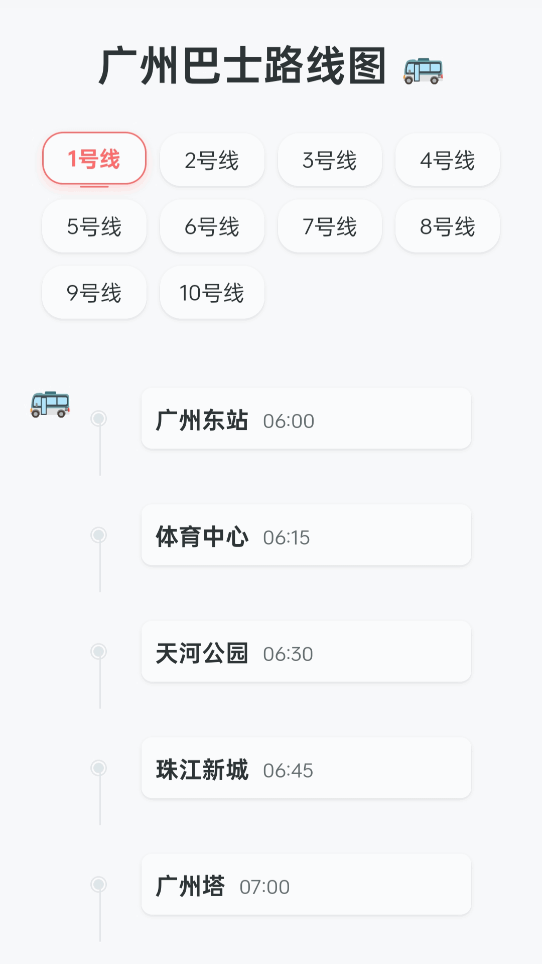 精彩截图-巴士随查2025官方新版