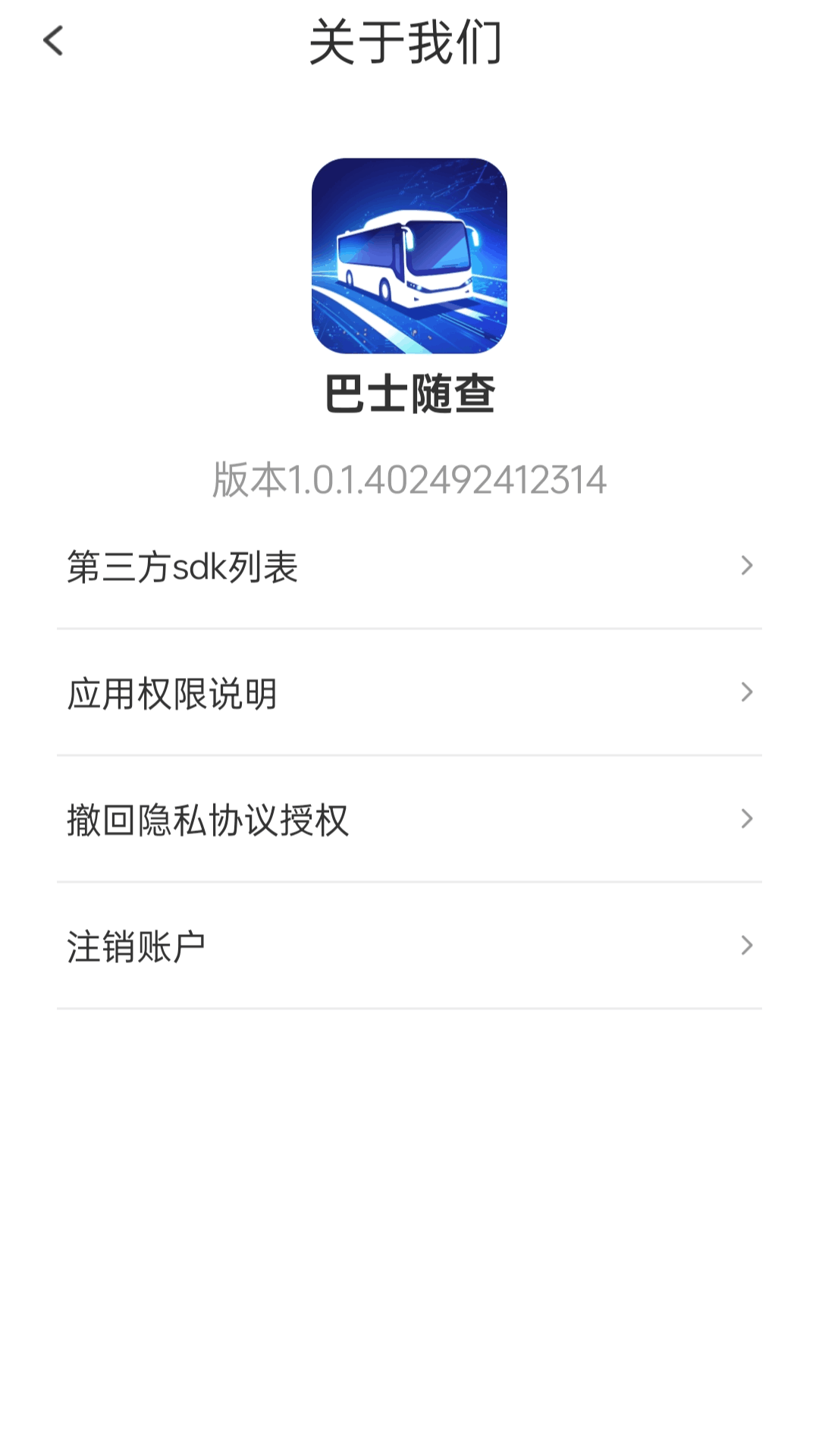 精彩截图-巴士随查2025官方新版