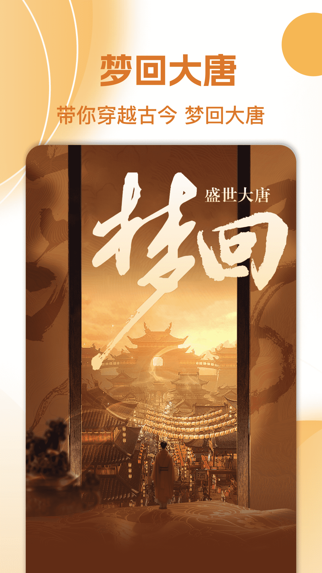 精彩截图-旅游景点讲解2025官方新版