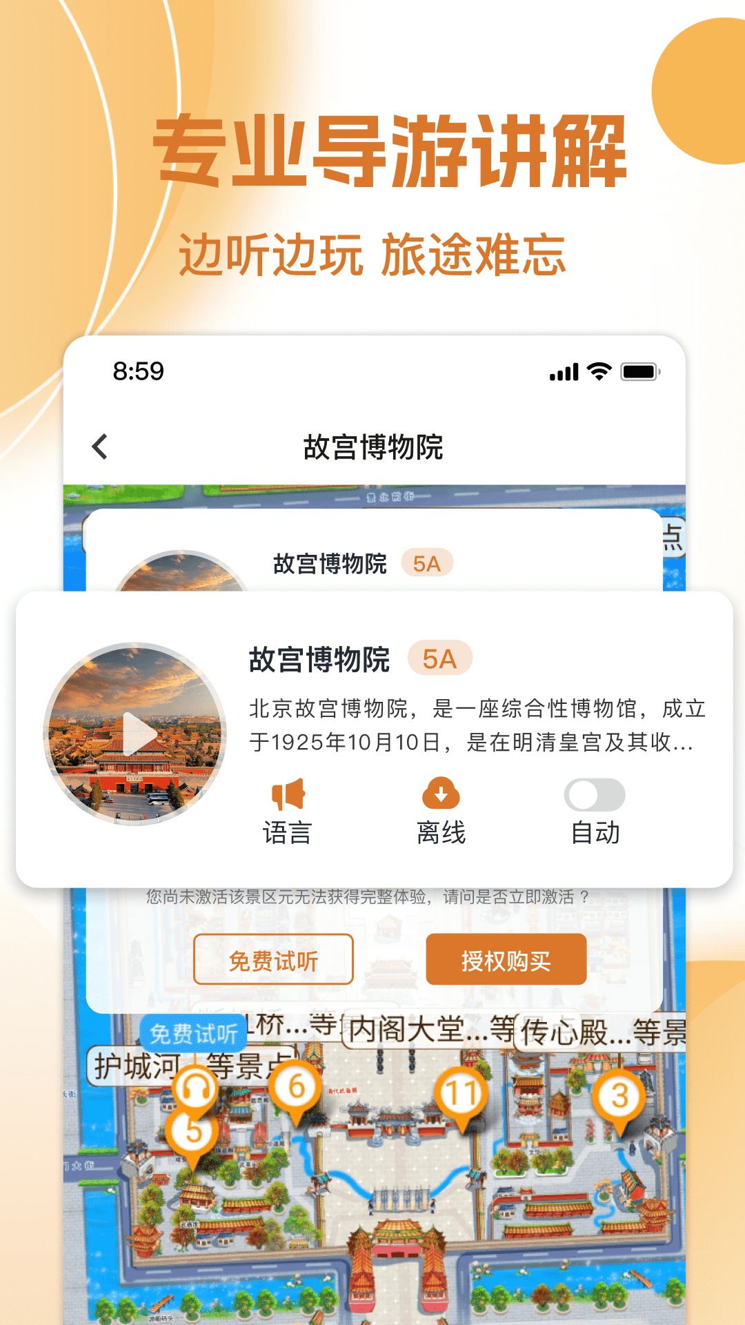 精彩截图-旅游景点讲解2025官方新版
