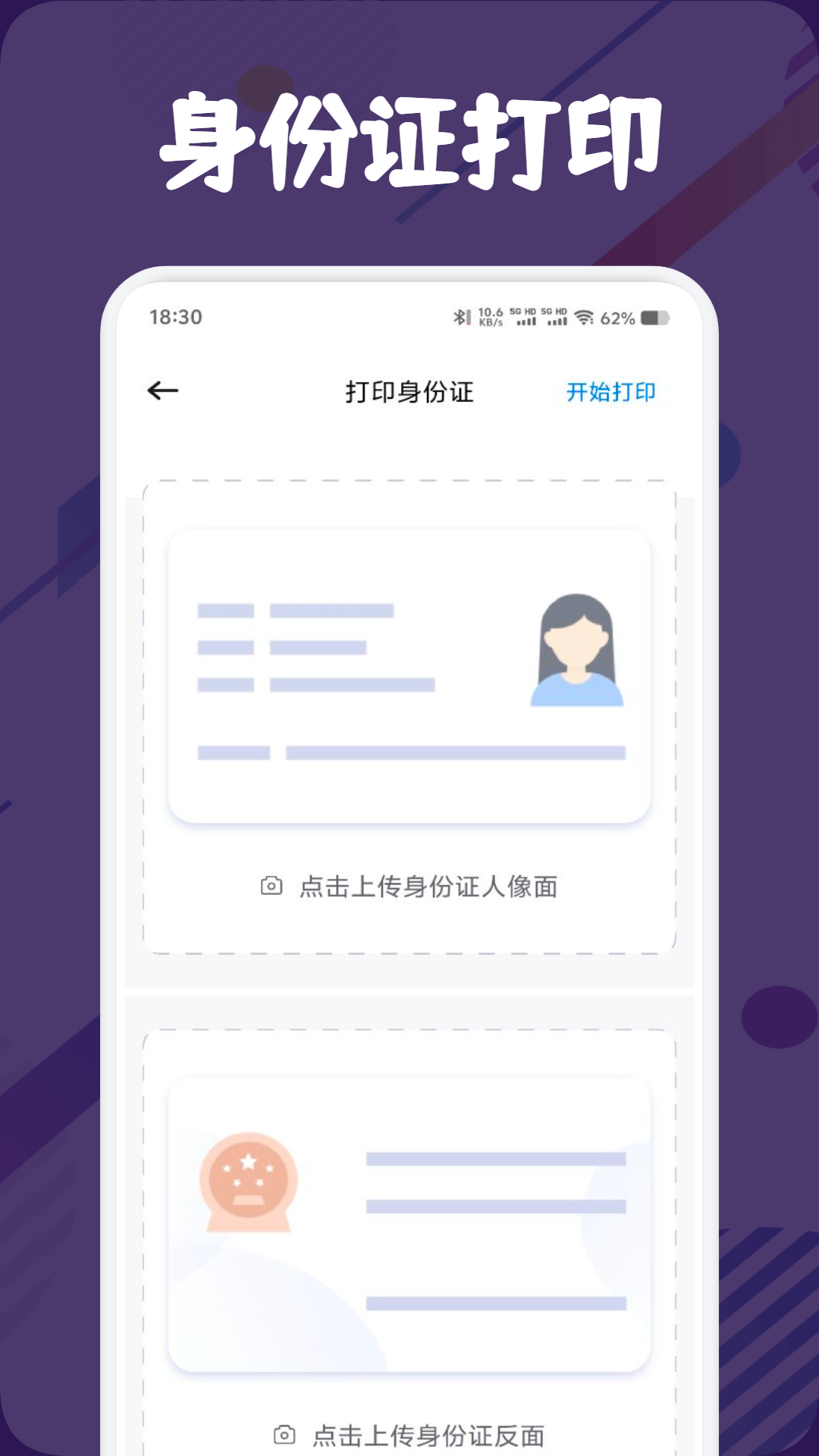 精彩截图-小白打印2026官方新版