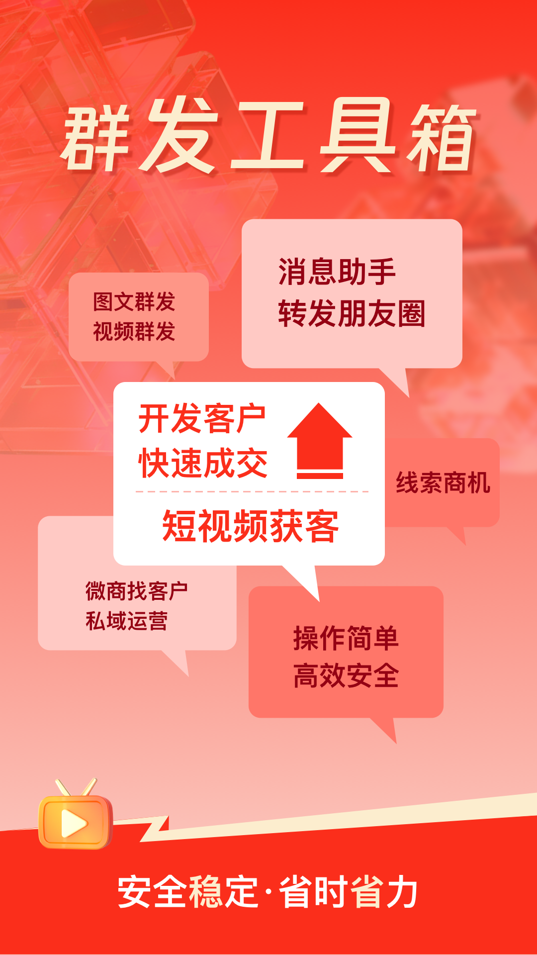 精彩截图-群发工具箱2025官方新版