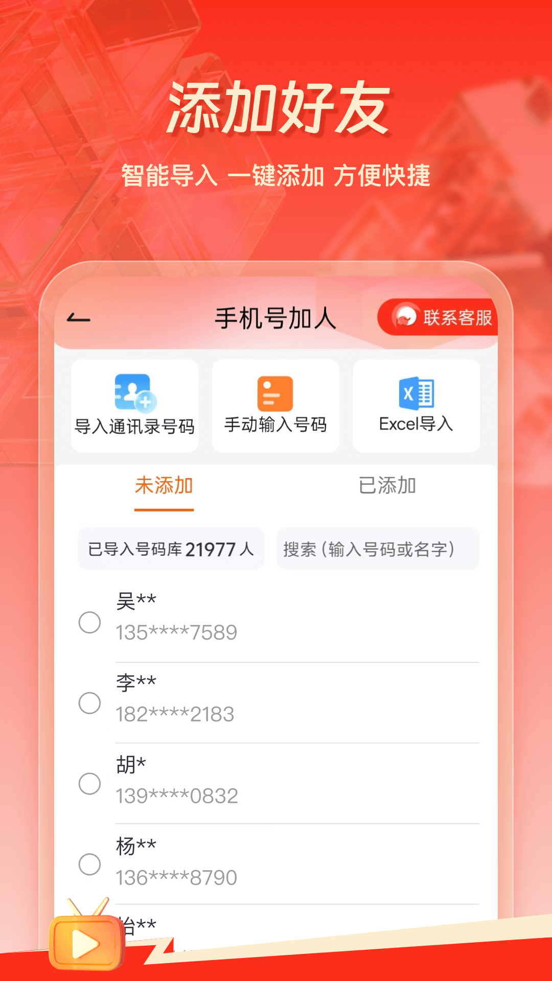 精彩截图-群发工具箱2025官方新版