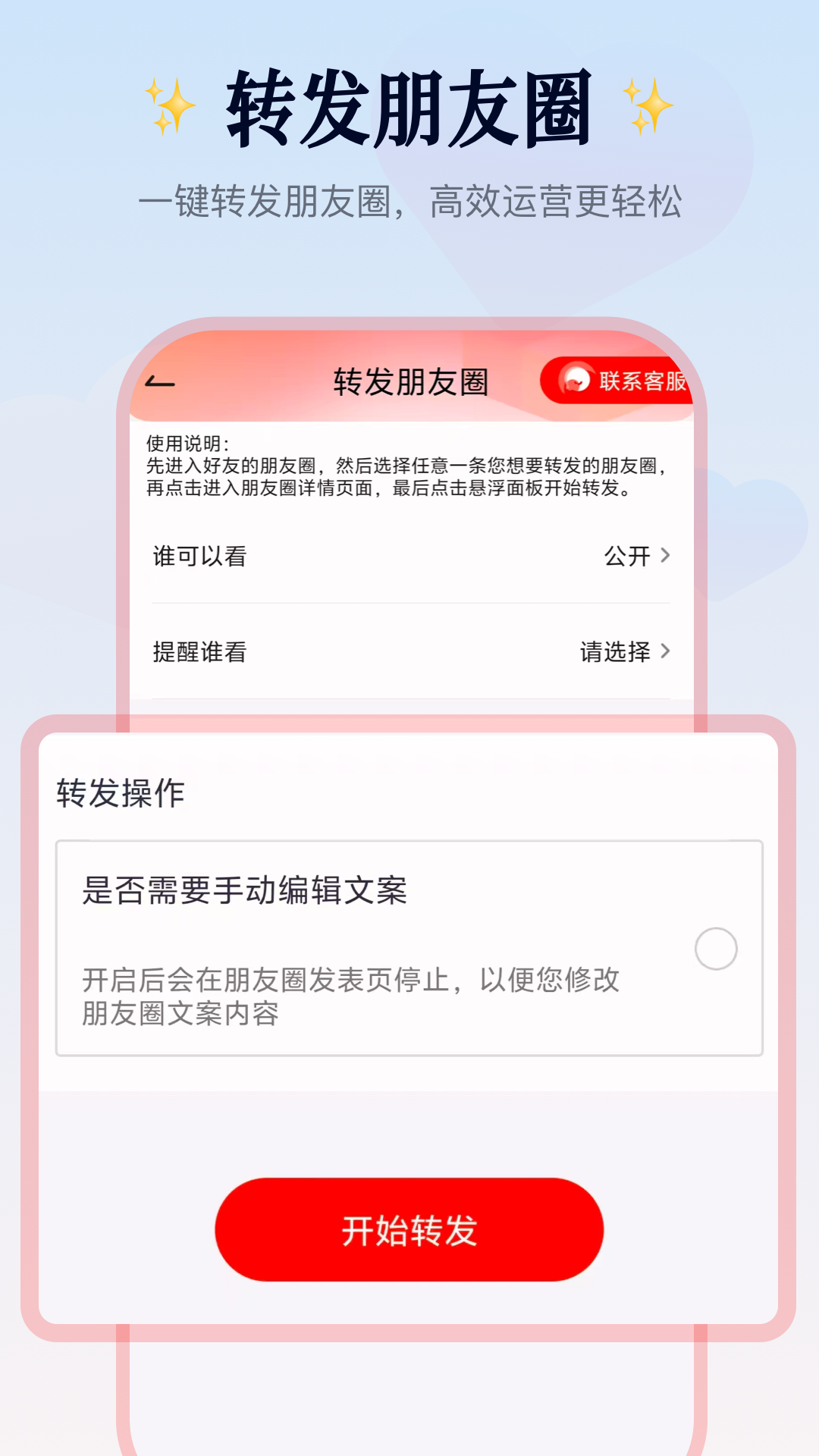 精彩截图-群发工具箱2026官方新版