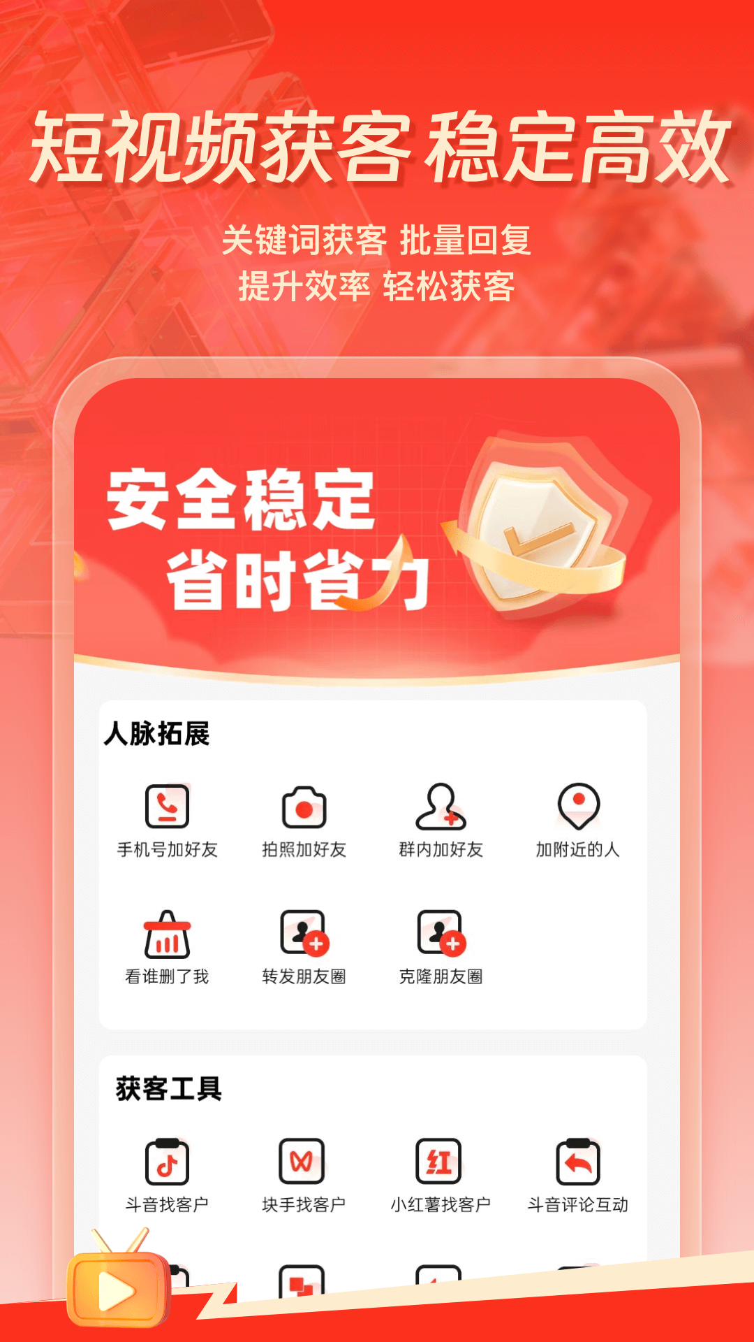 精彩截图-群发工具箱2025官方新版