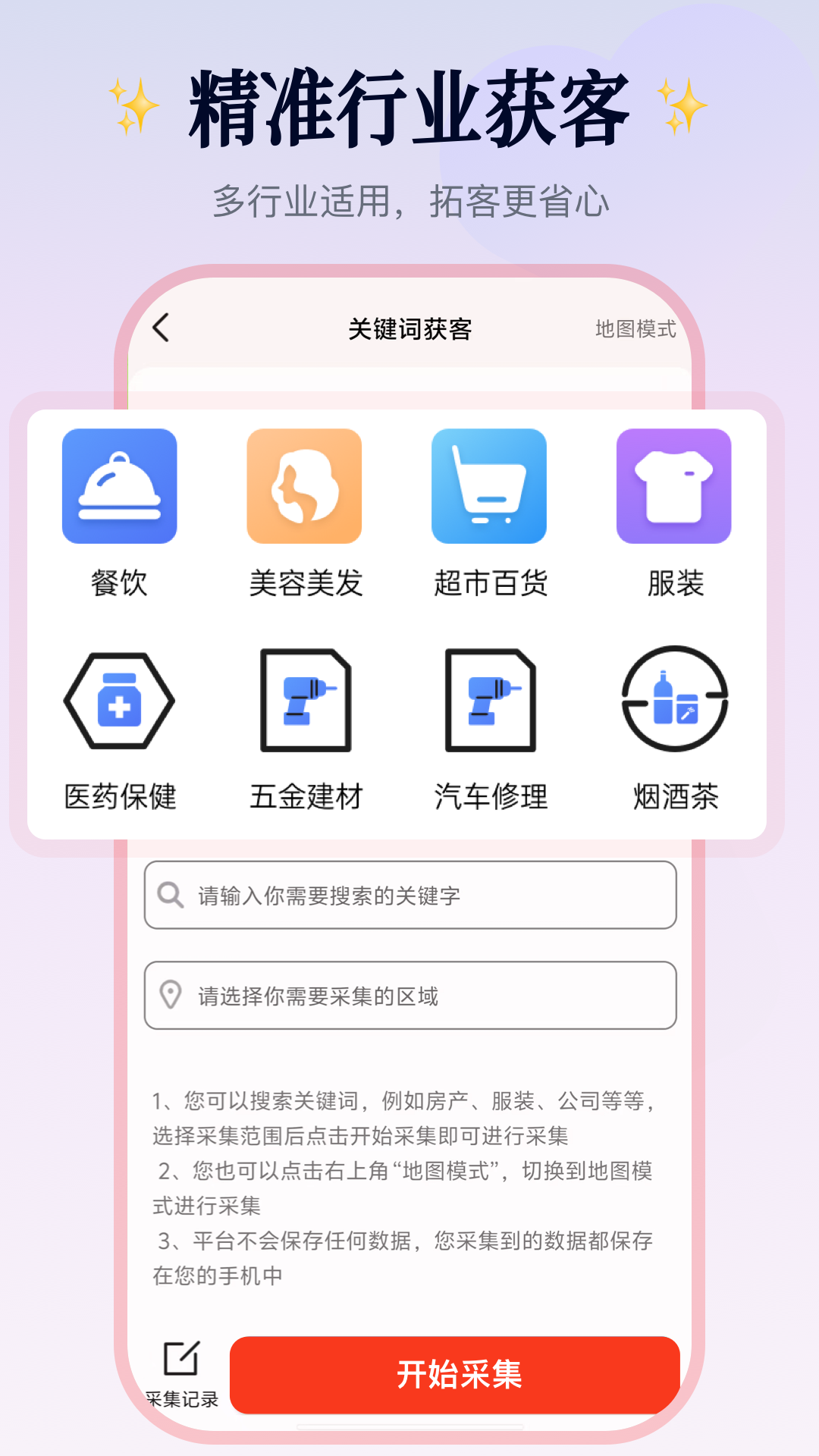 精彩截图-群发工具箱2026官方新版