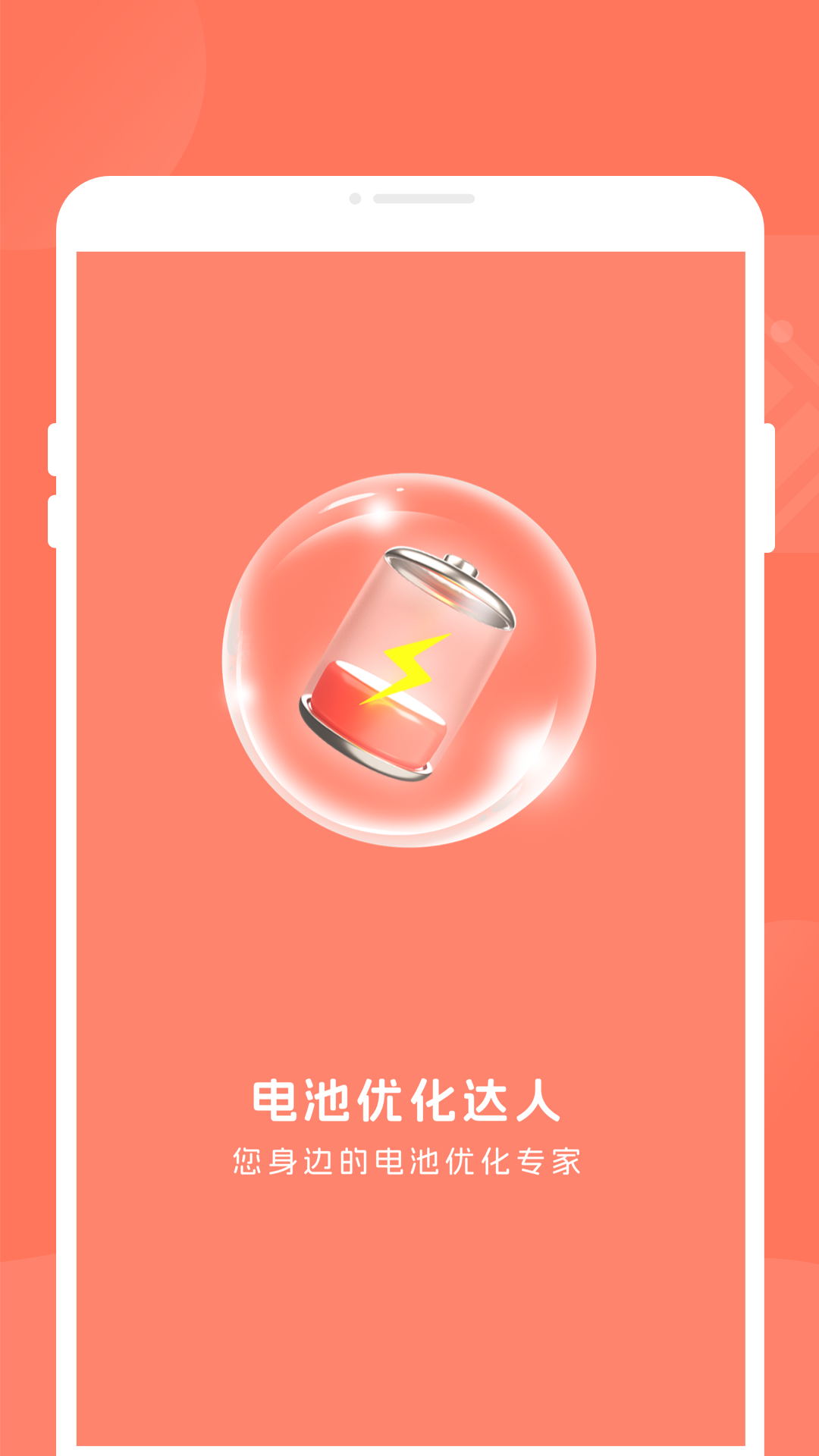 精彩截图-电池优化达人2026官方新版