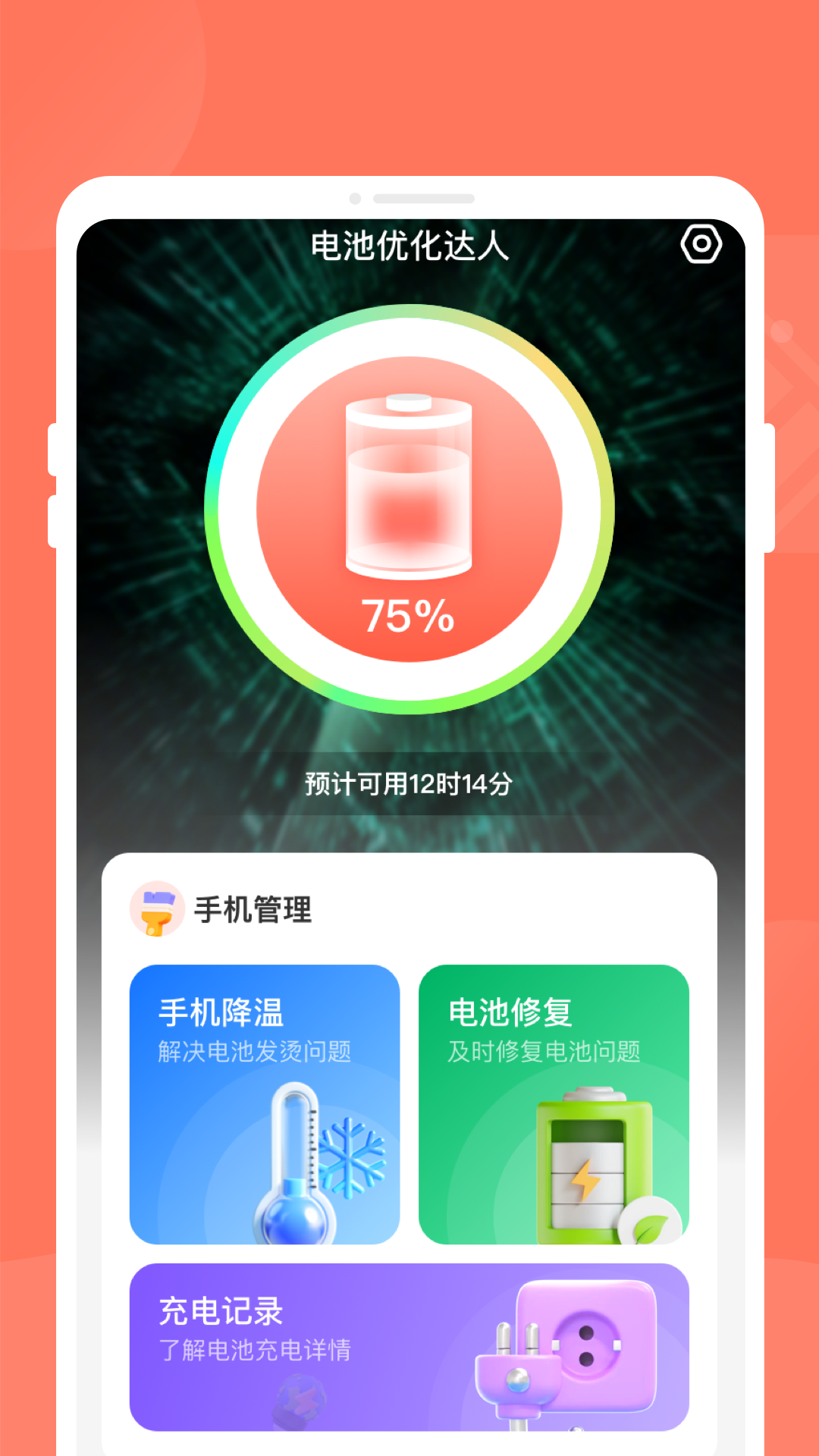 精彩截图-电池优化达人2026官方新版