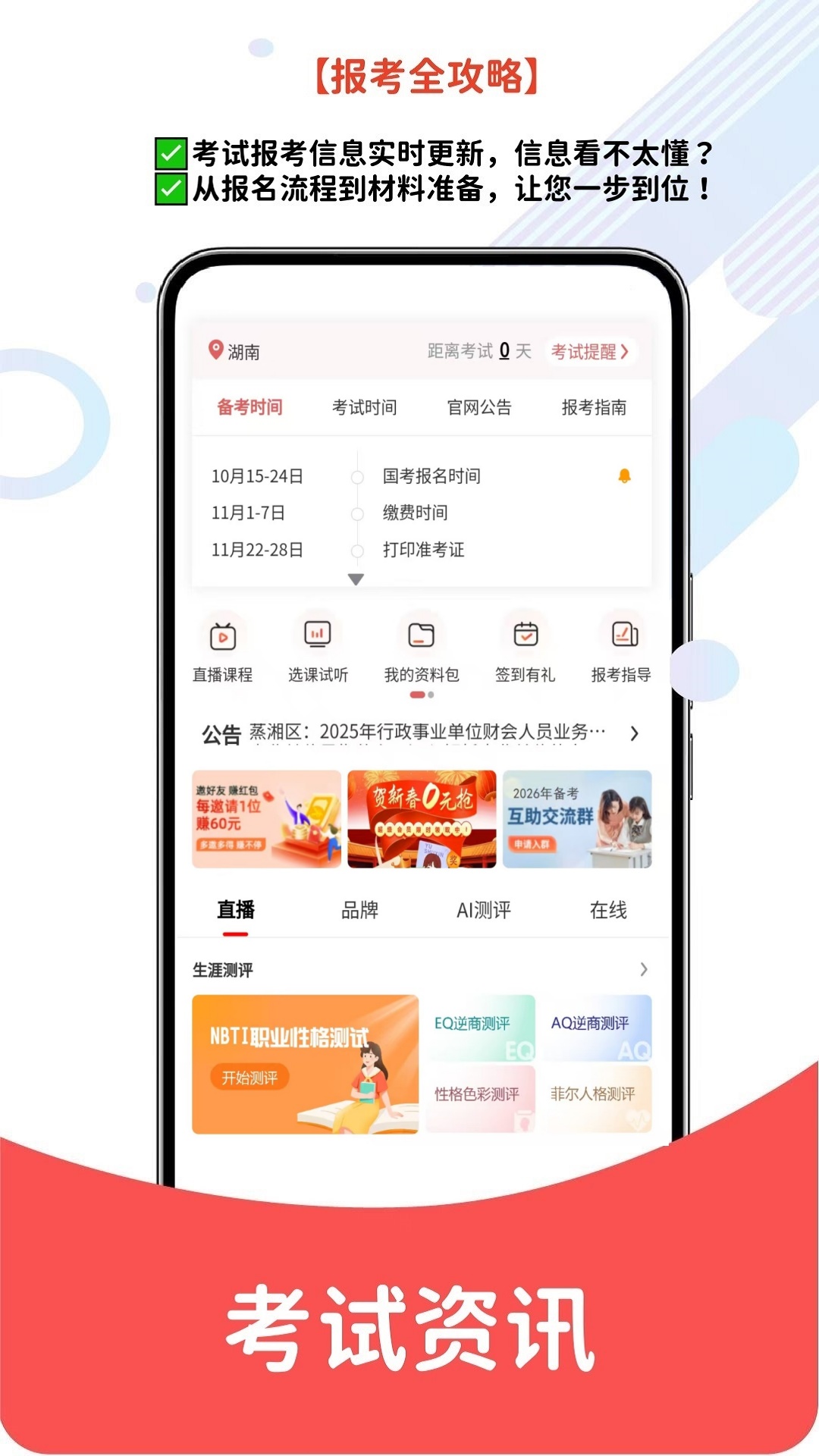 精彩截图-事业单位考试题库网2026官方新版